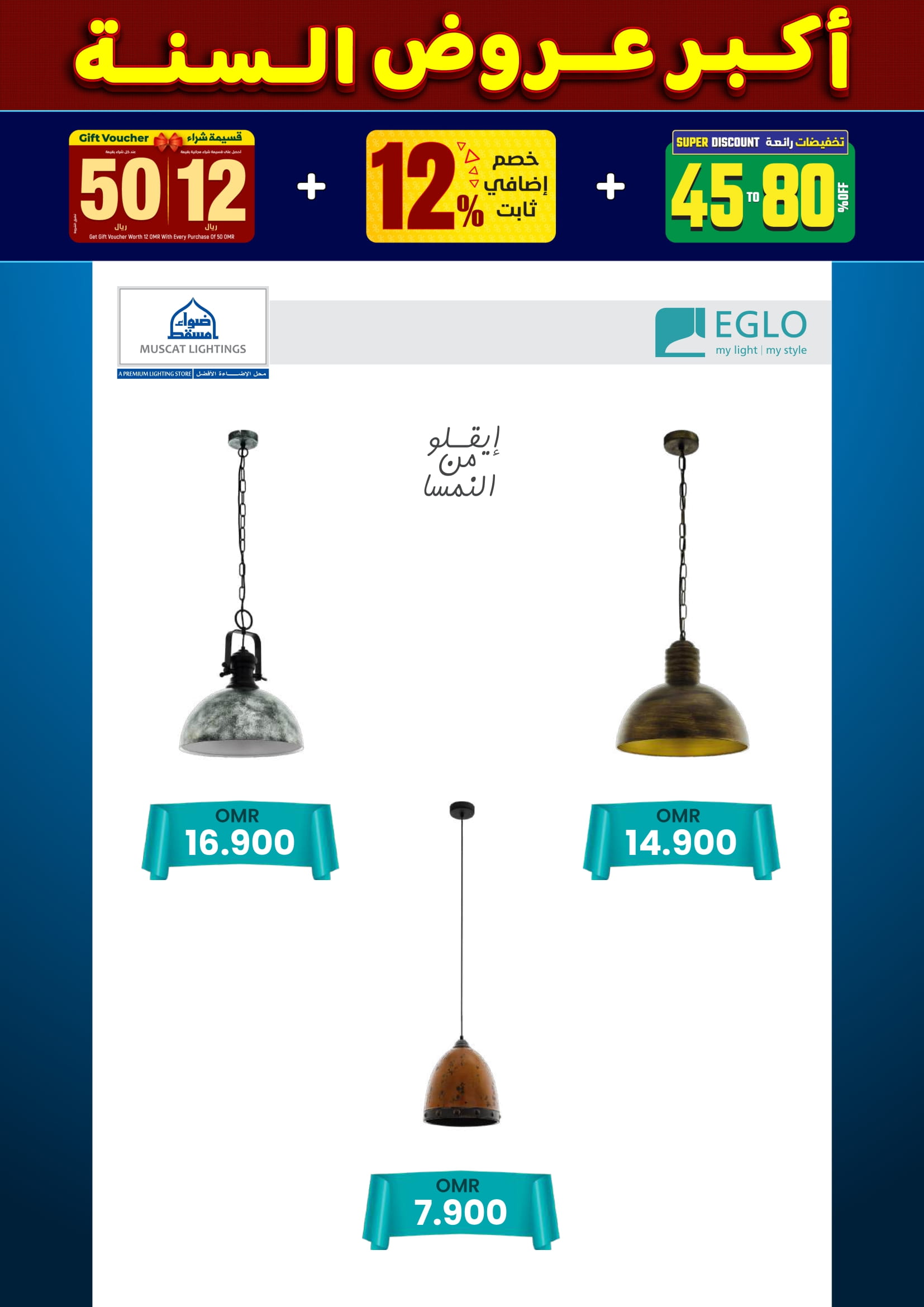 عروض أضواء مسقط عمان من 10 حتى 31 ديسمبر 2025 أكبر عروض السنة
