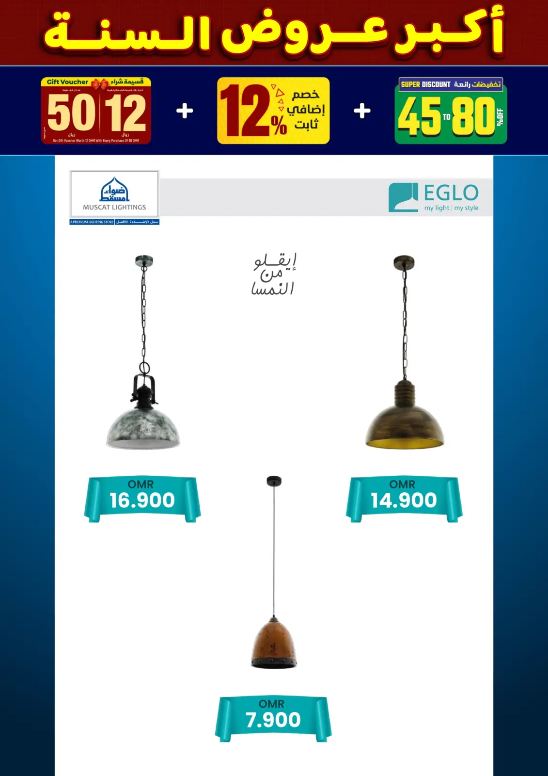 صفحة 120 ضمن أكبر عروض السنة في أضواء مسقط عمان