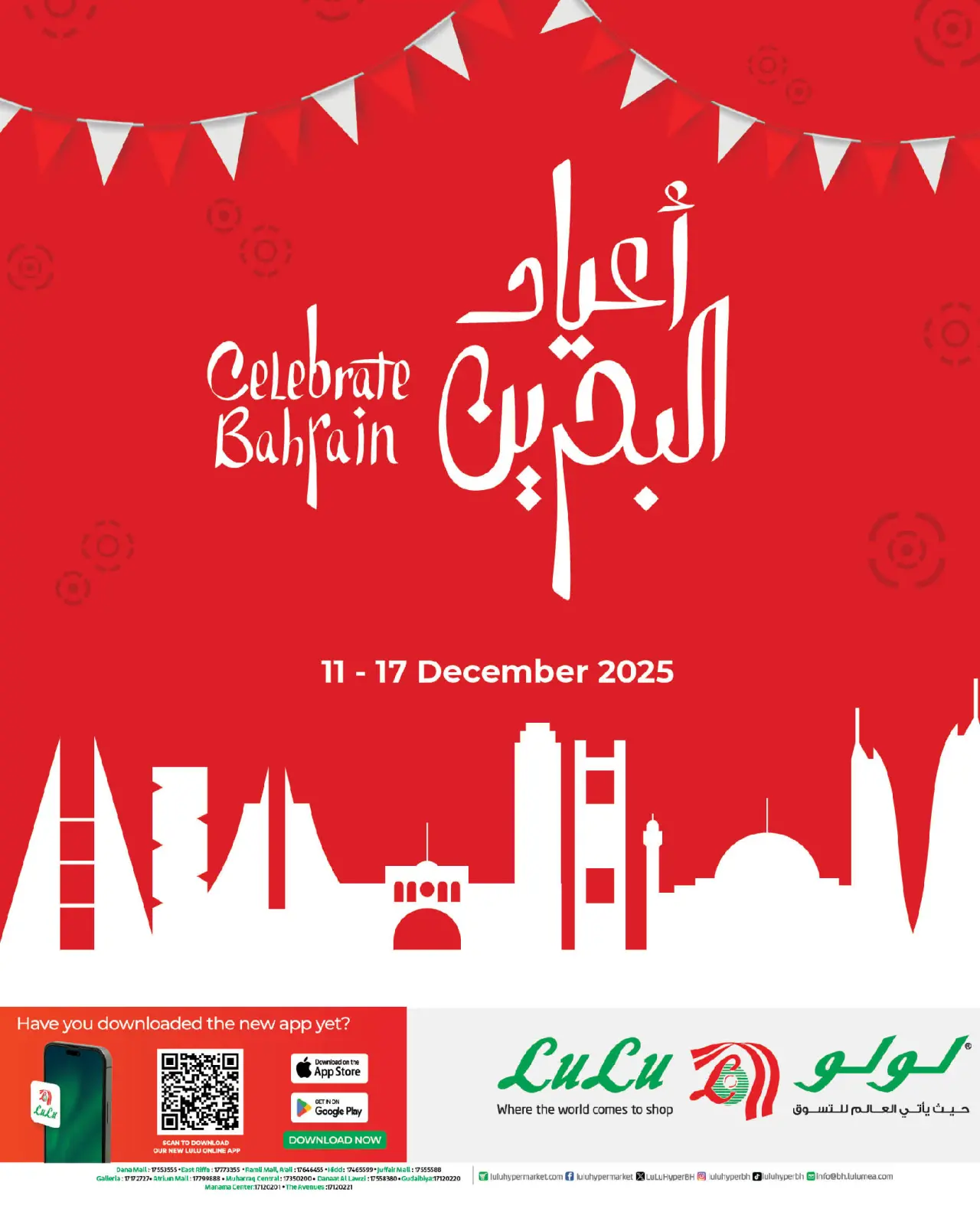 صفحة 1 ضمن عروض العيد الوطنى في لولو البحرين