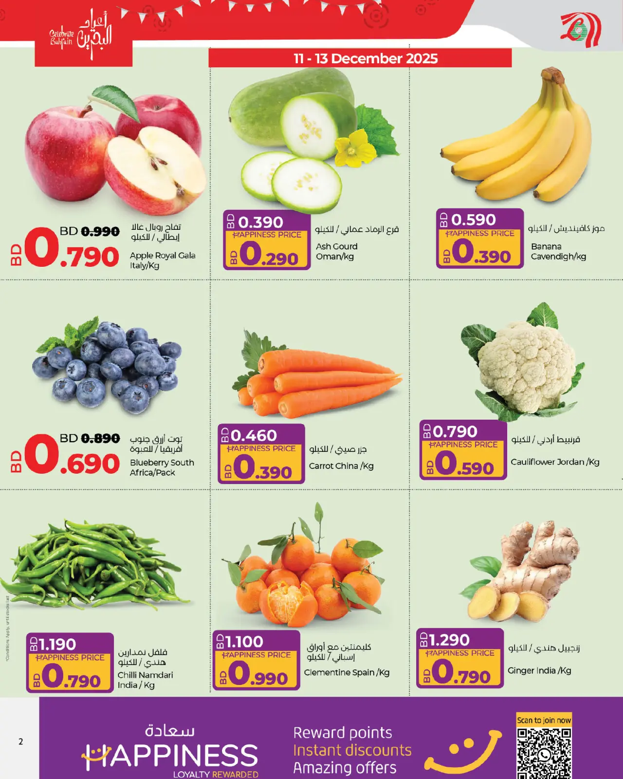 صفحة 2 ضمن عروض العيد الوطنى في لولو البحرين