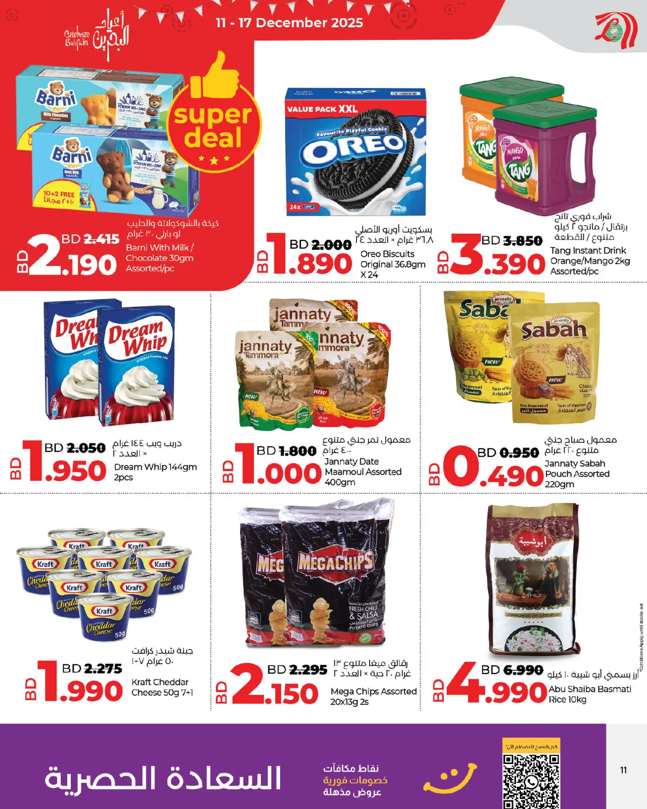 صفحة 11 ضمن عروض العيد الوطنى في لولو البحرين