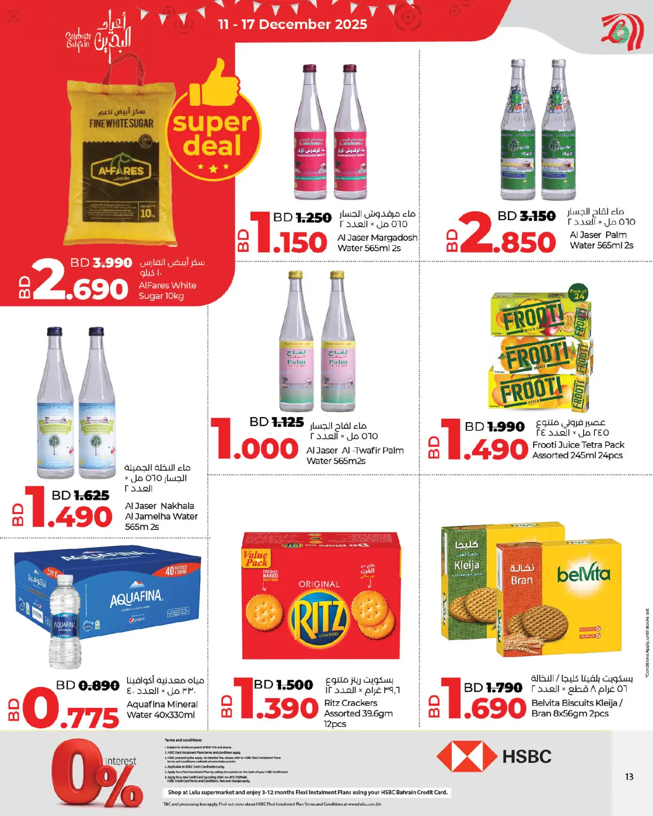 صفحة 13 ضمن عروض العيد الوطنى في لولو البحرين