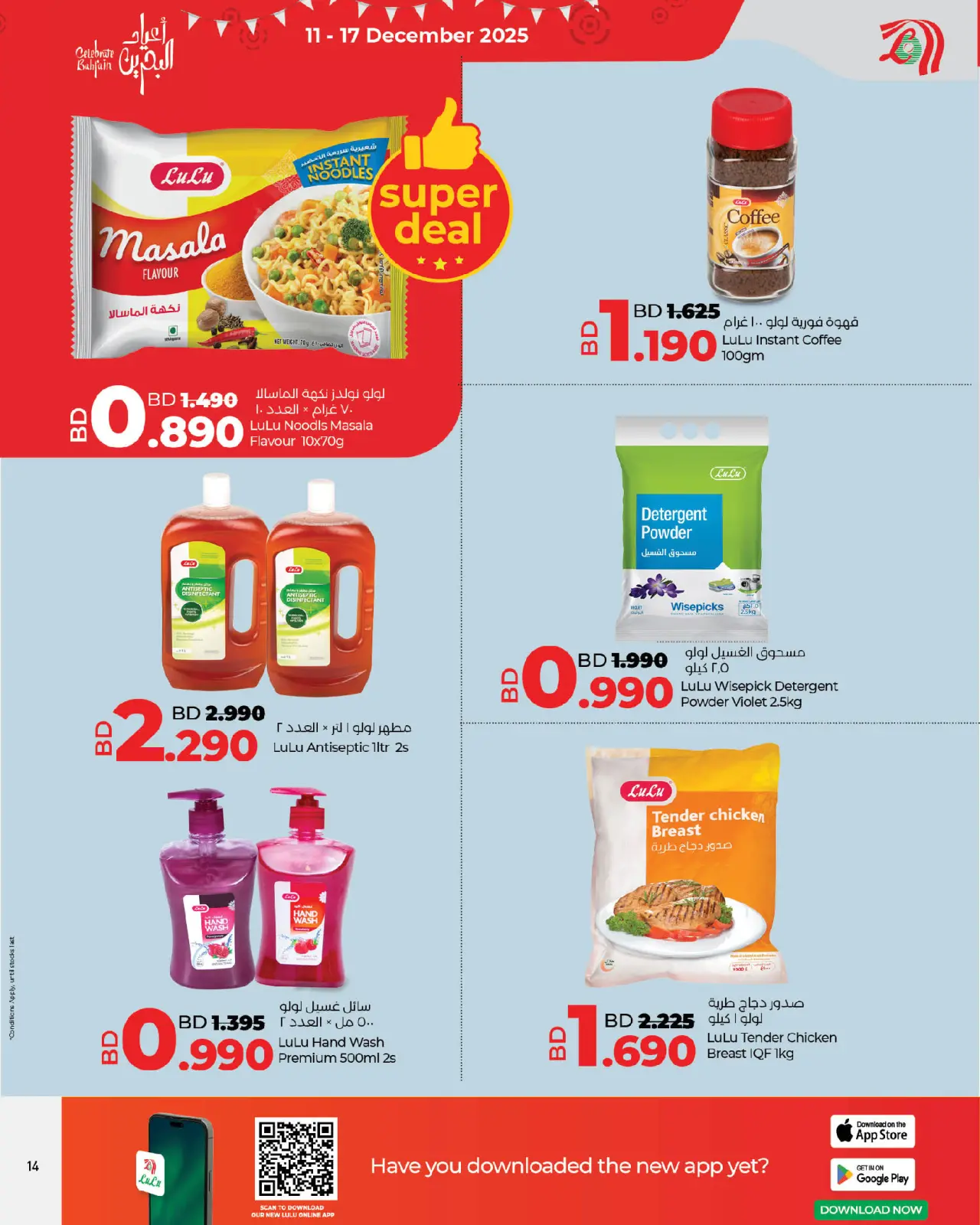 صفحة 14 ضمن عروض العيد الوطنى في لولو البحرين