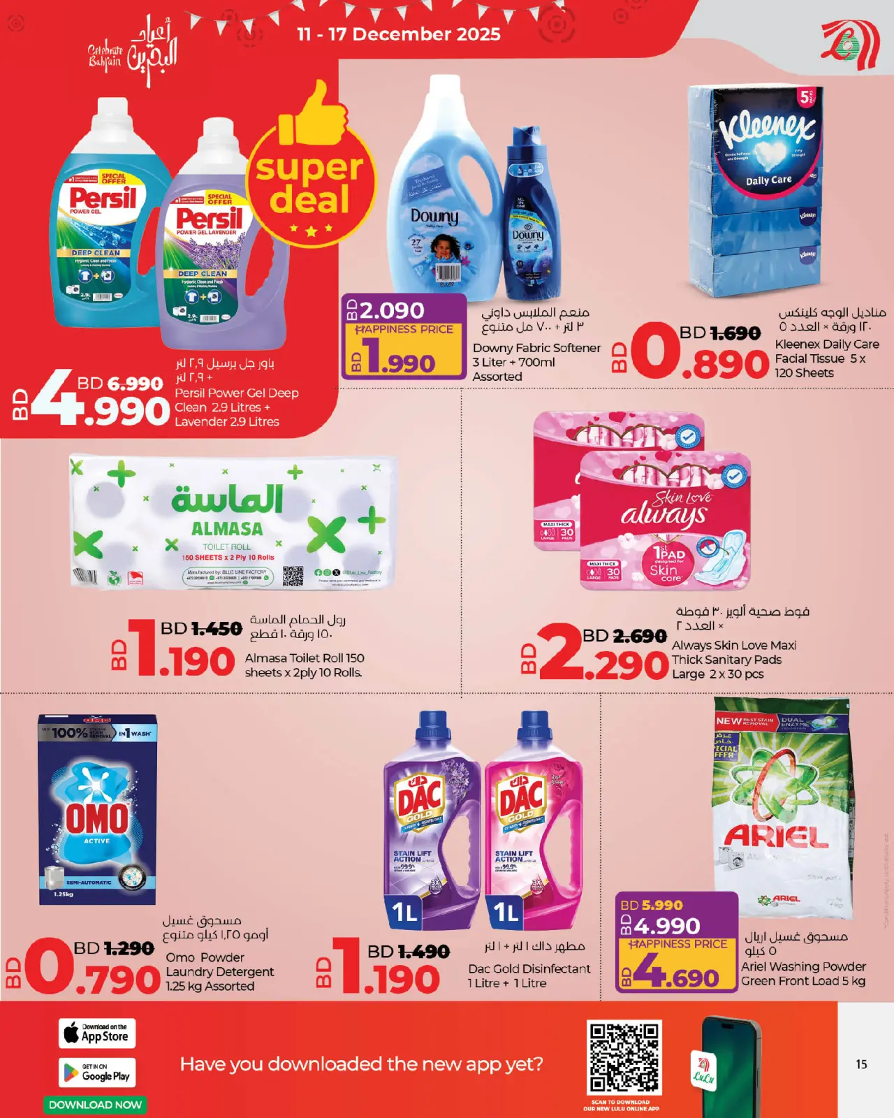 صفحة 15 ضمن عروض العيد الوطنى في لولو البحرين