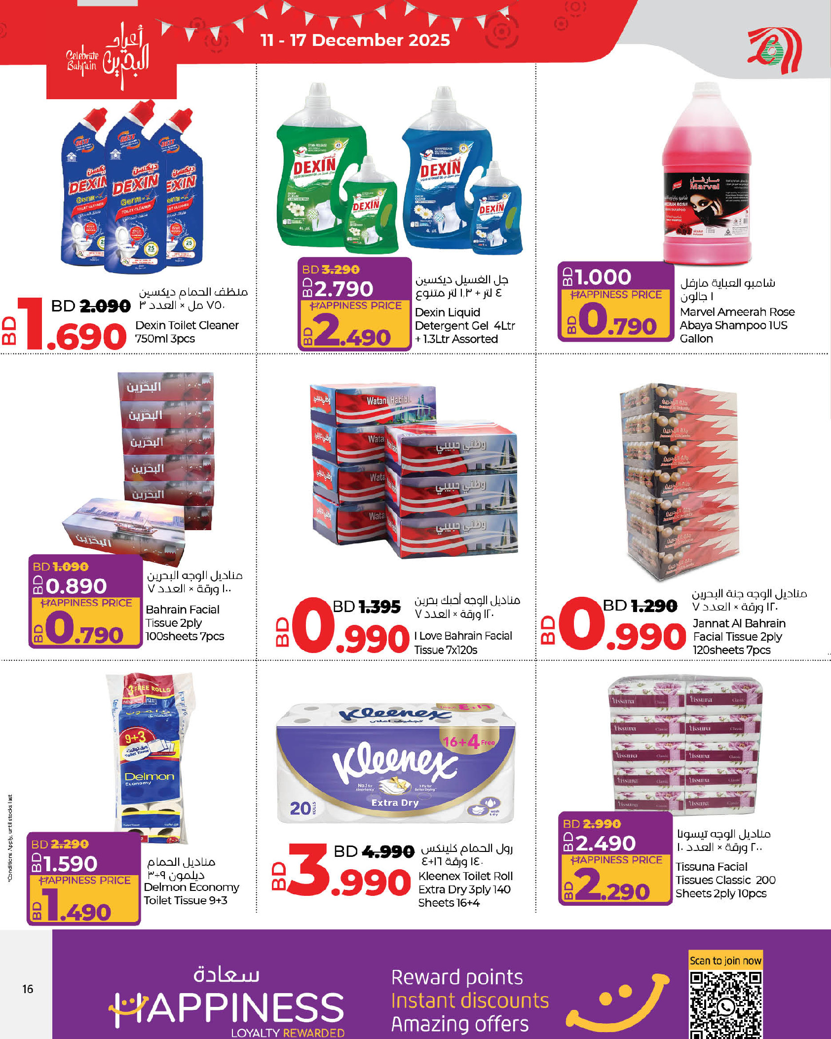 Lulu Bahrain Offers from 11 to 17 December 2025 National Day Offers - Lulu - Bahrain - 11 December 2025 – 17 December 2025 - Page 16