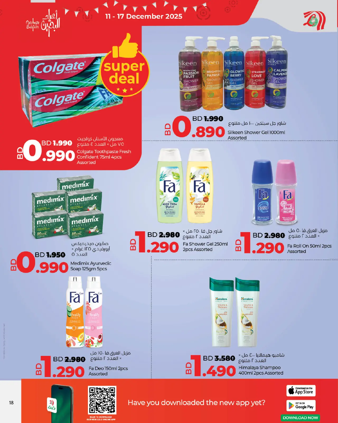 صفحة 18 ضمن عروض العيد الوطنى في لولو البحرين