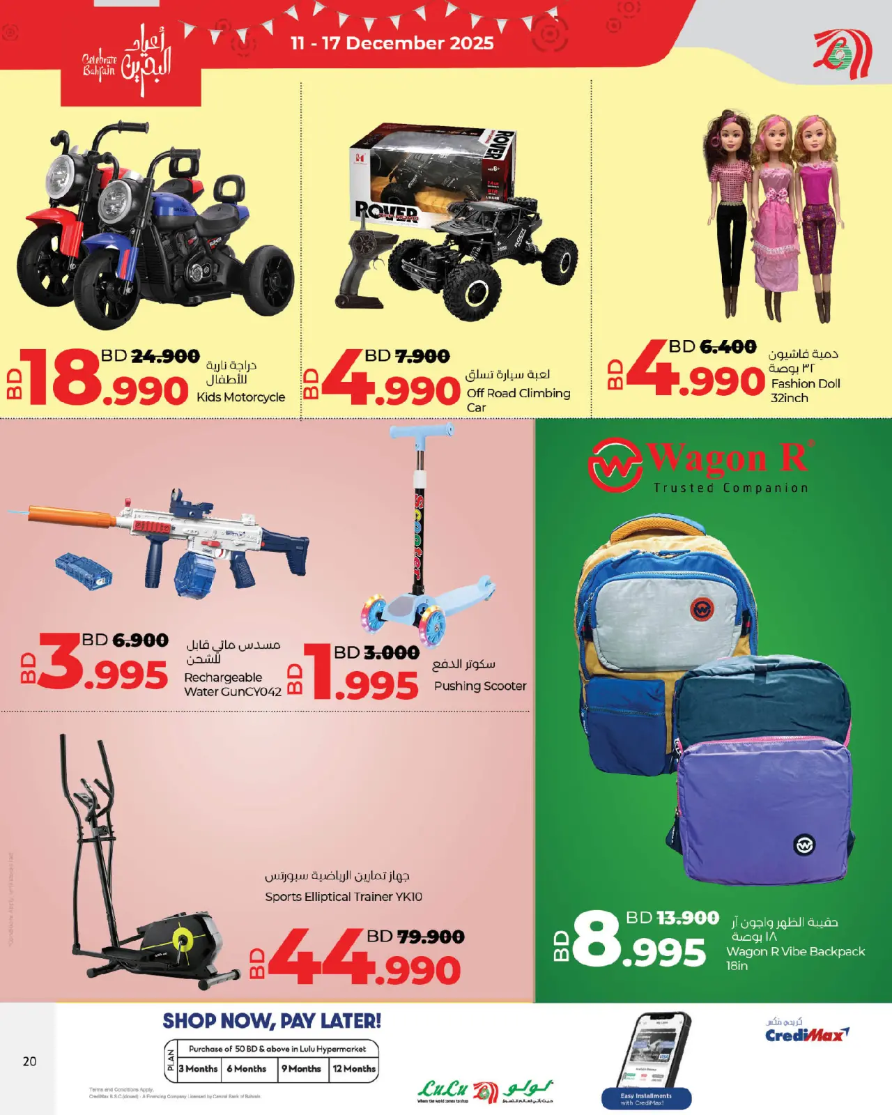 صفحة 20 ضمن عروض العيد الوطنى في لولو البحرين