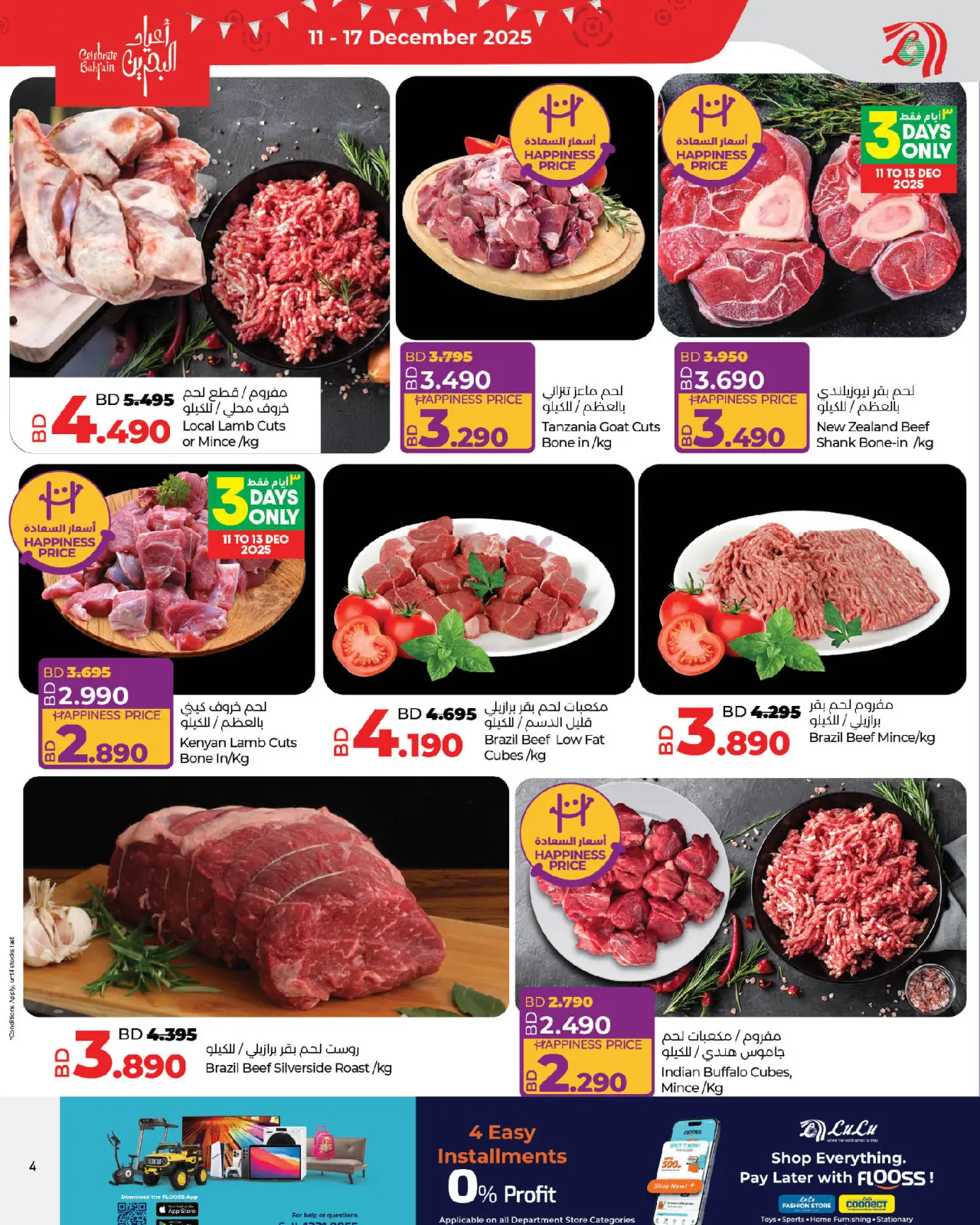 صفحة 4 ضمن عروض العيد الوطنى في لولو البحرين