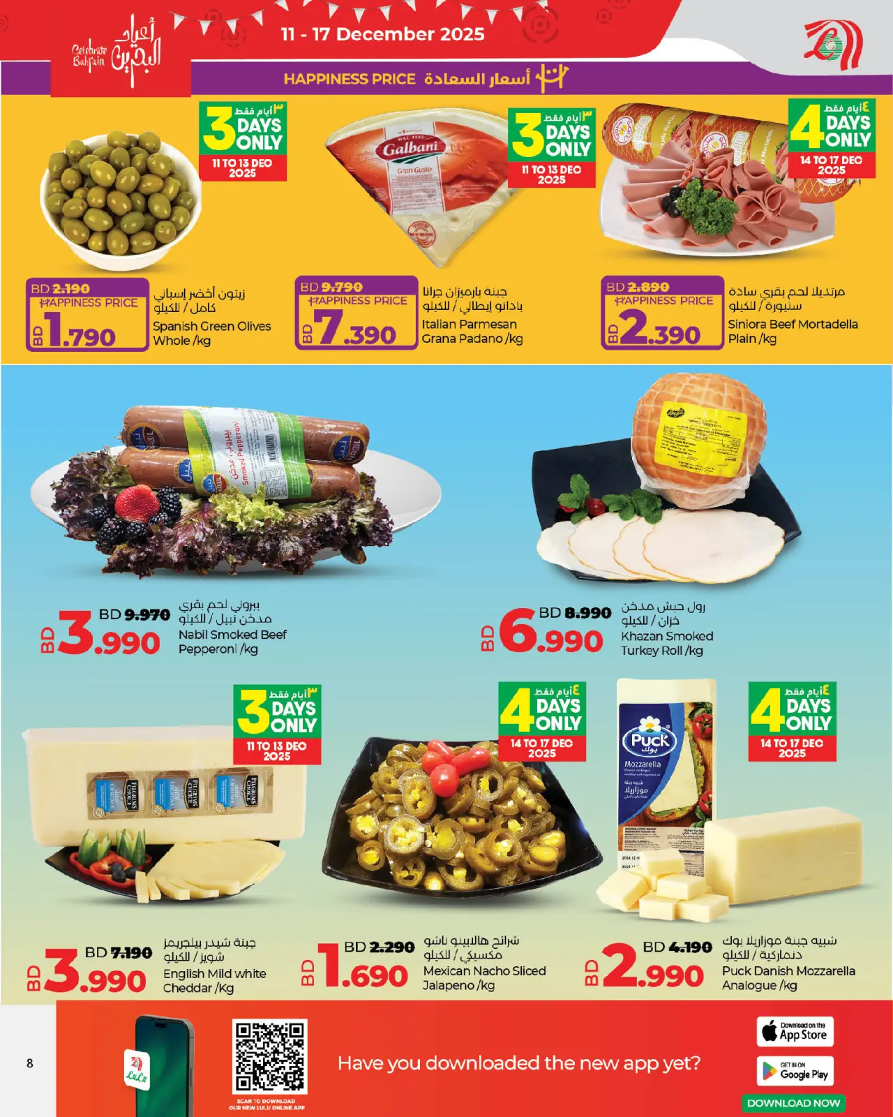 صفحة 8 ضمن عروض العيد الوطنى في لولو البحرين