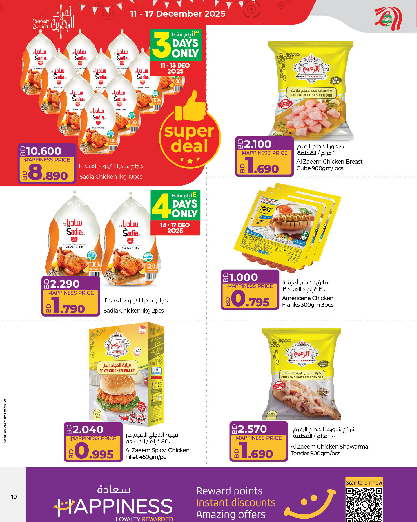 Lulu Bahrain Offers from 11 to 17 December 2025 National Day Offers - Lulu - Bahrain - 11 December 2025 – 17 December 2025 - Page 10