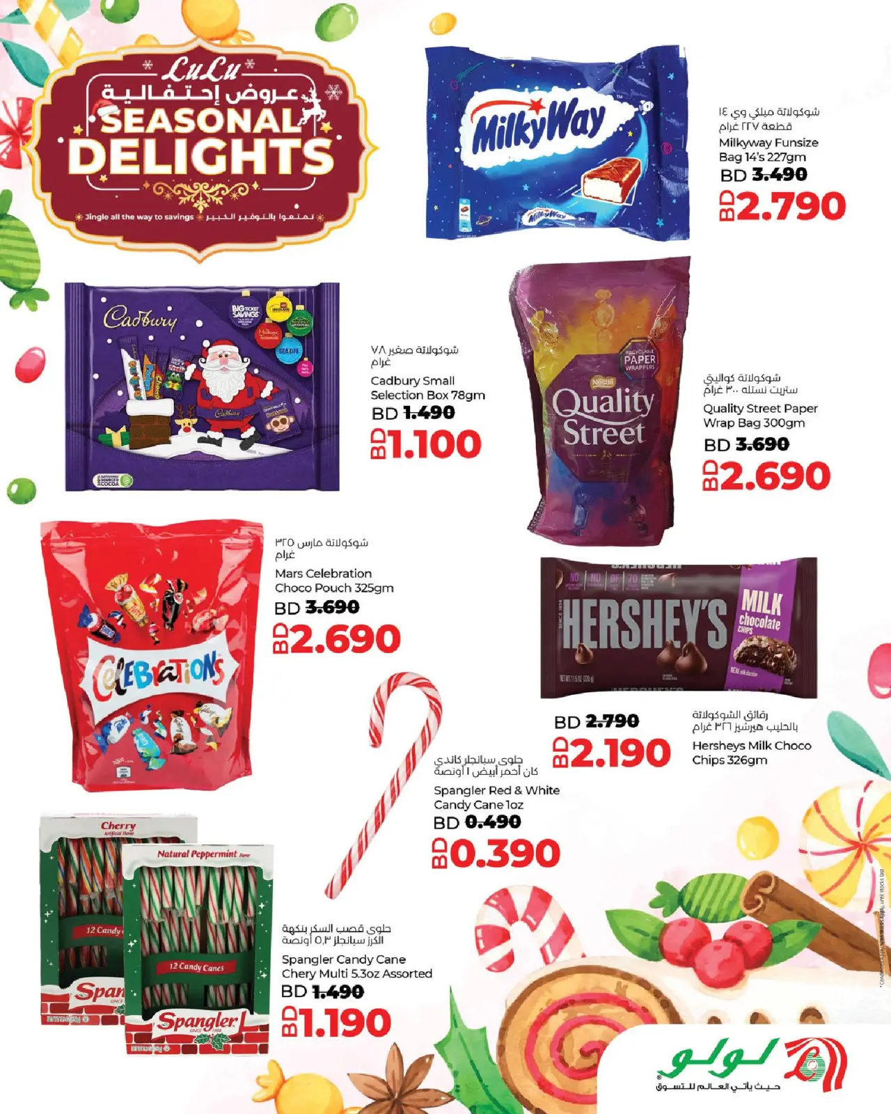 صفحة 11 ضمن عروض إحتفالية في لولو البحرين