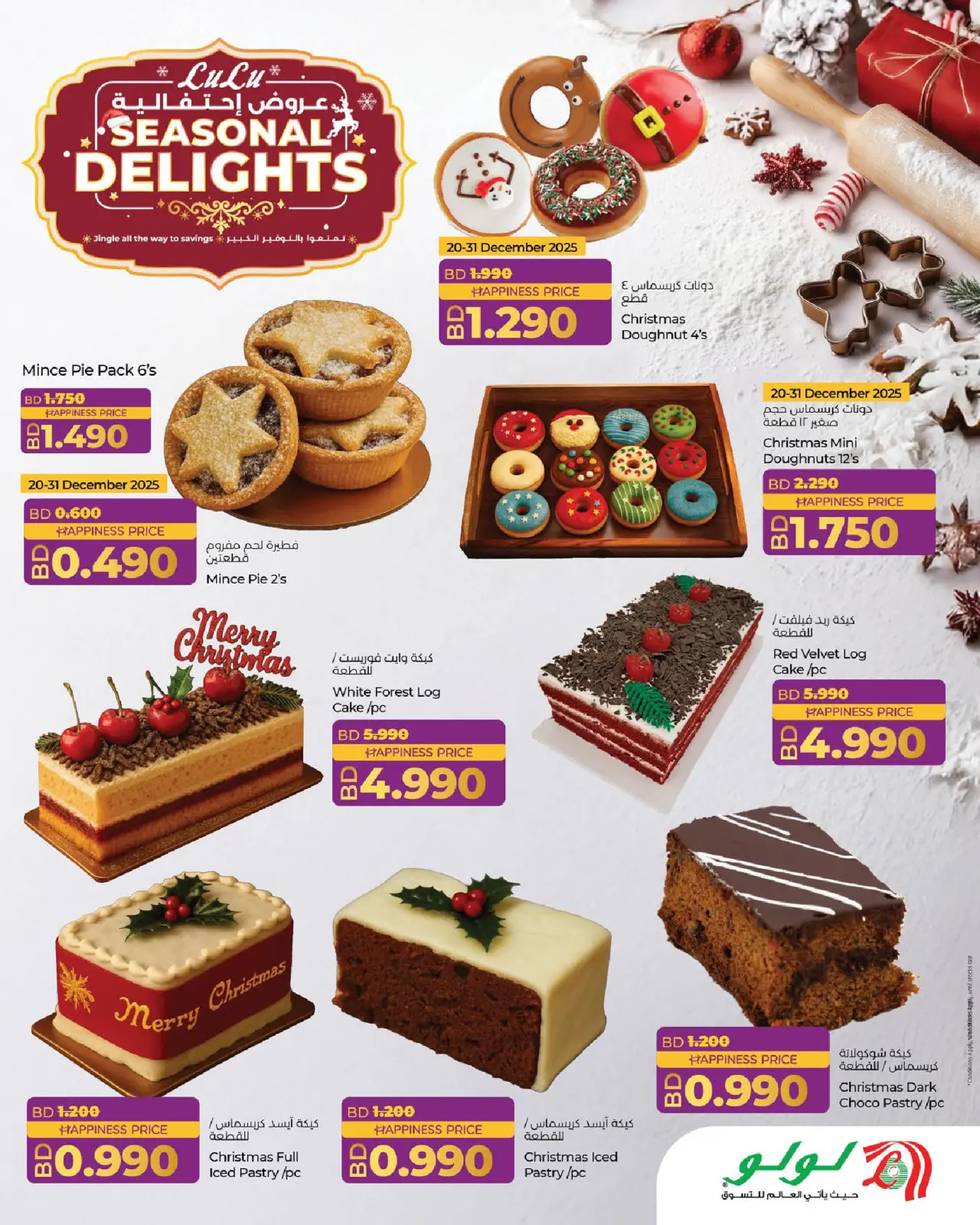 صفحة 3 ضمن عروض إحتفالية في لولو البحرين