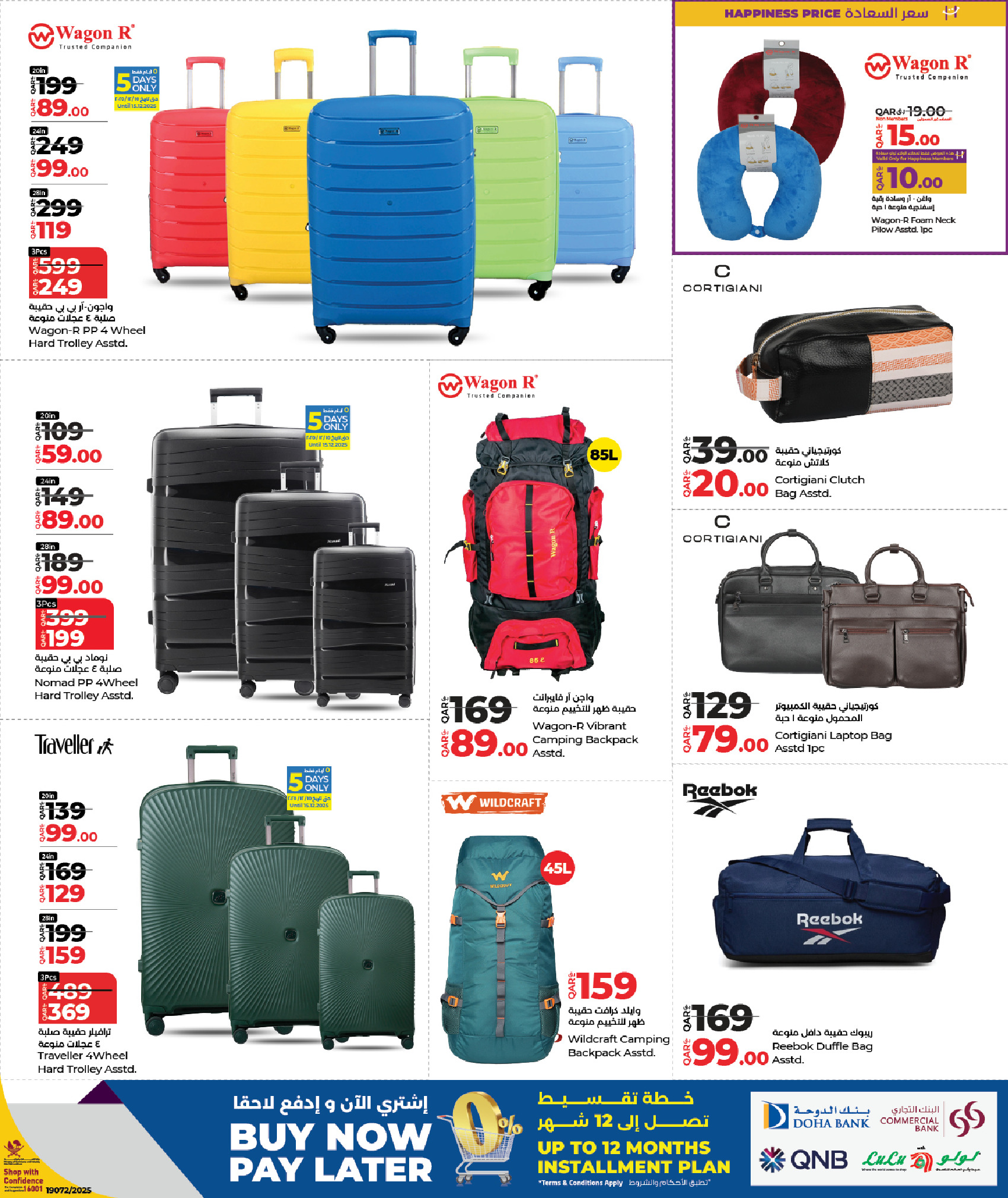 عروض لولو قطر من 11 حتى 27 ديسمبر 2025 عروض السفر