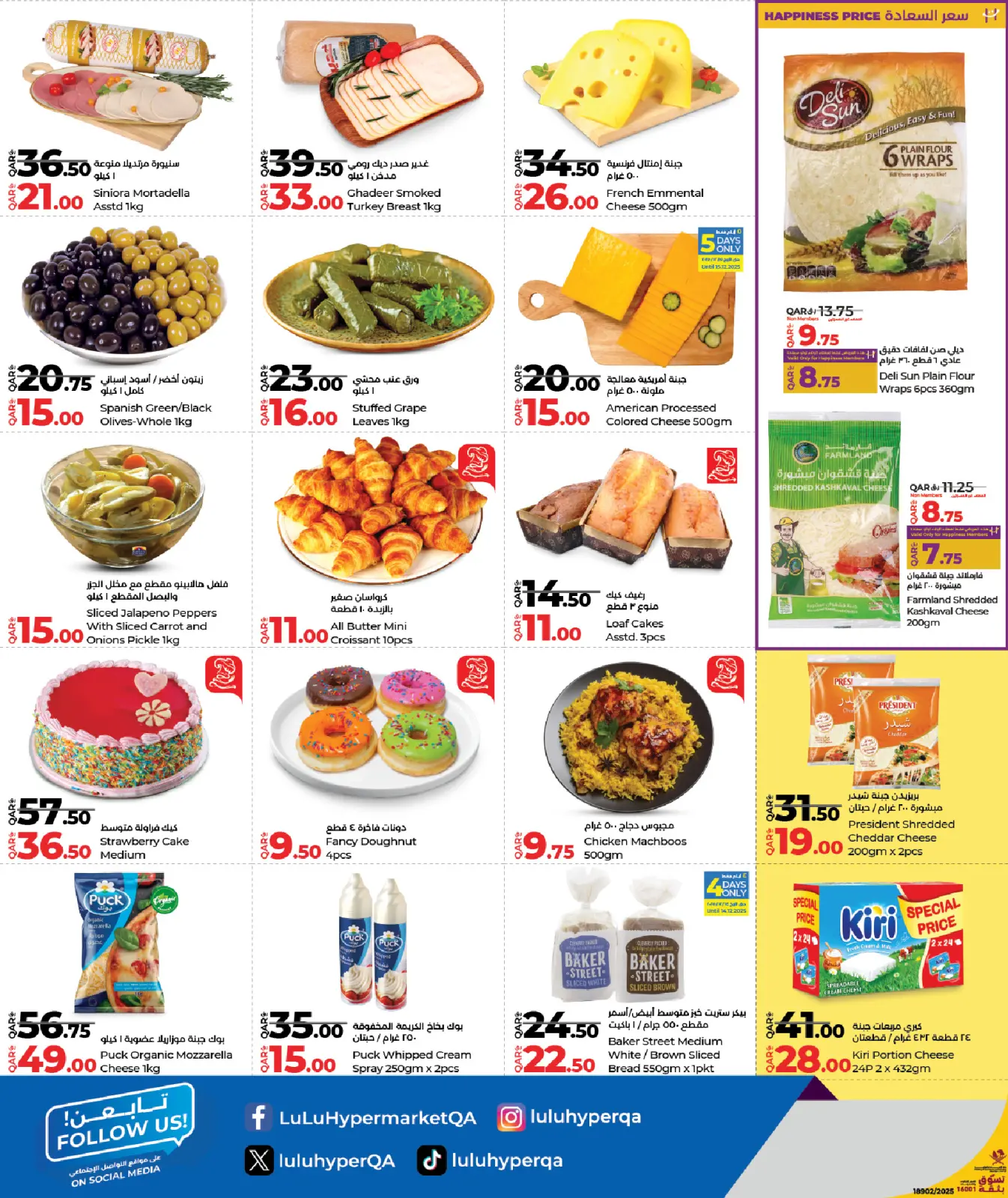 Page 2 dans Économiseurs chez lulu Qatar