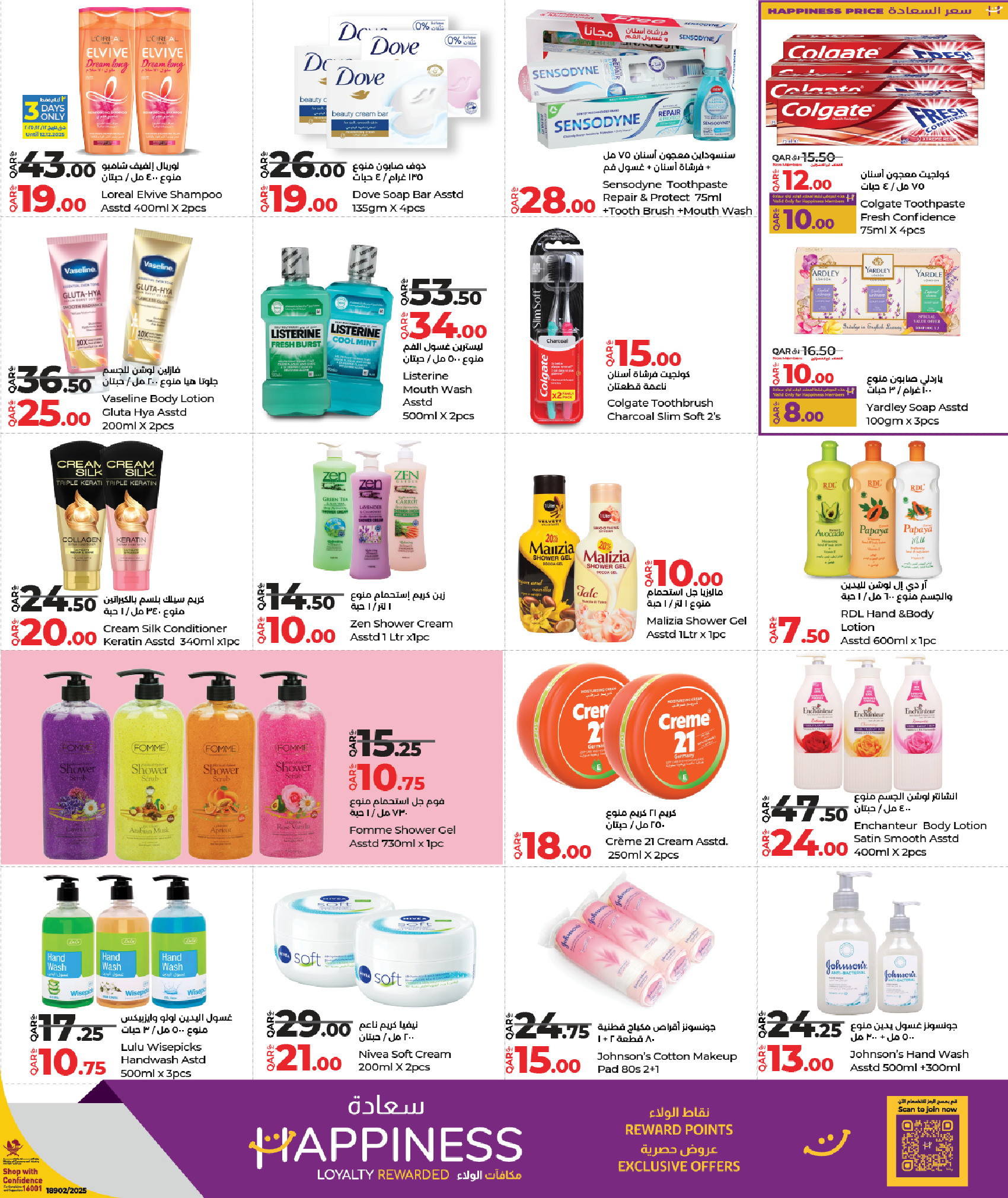 عروض لولو قطر من 11 حتى 21 ديسمبر 2025 عروض التوفير