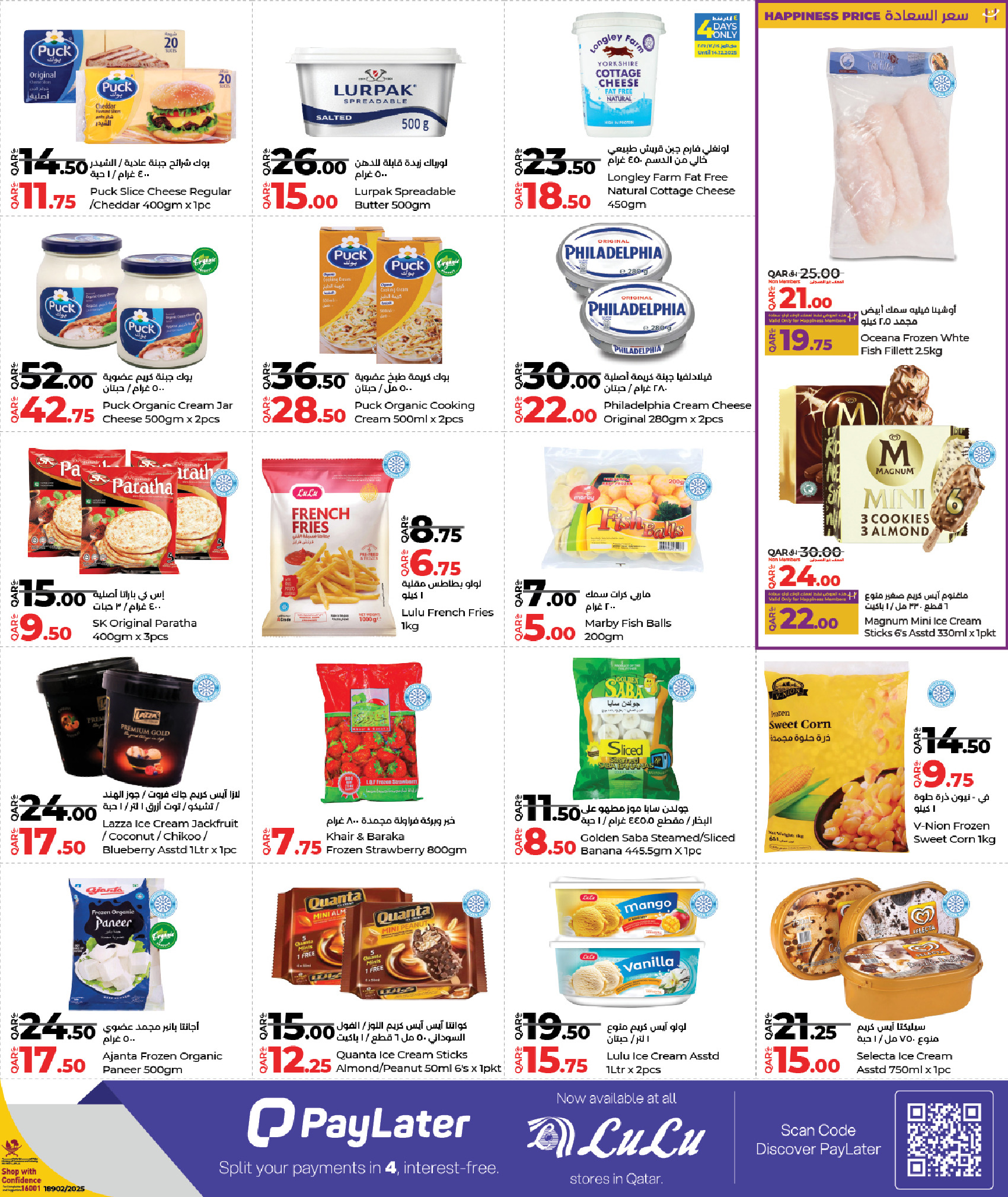 عروض لولو قطر من 11 حتى 21 ديسمبر 2025 عروض التوفير