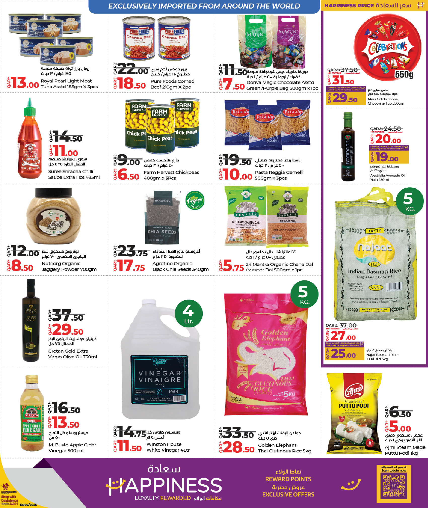 عروض لولو قطر من 11 حتى 21 ديسمبر 2025 عروض التوفير