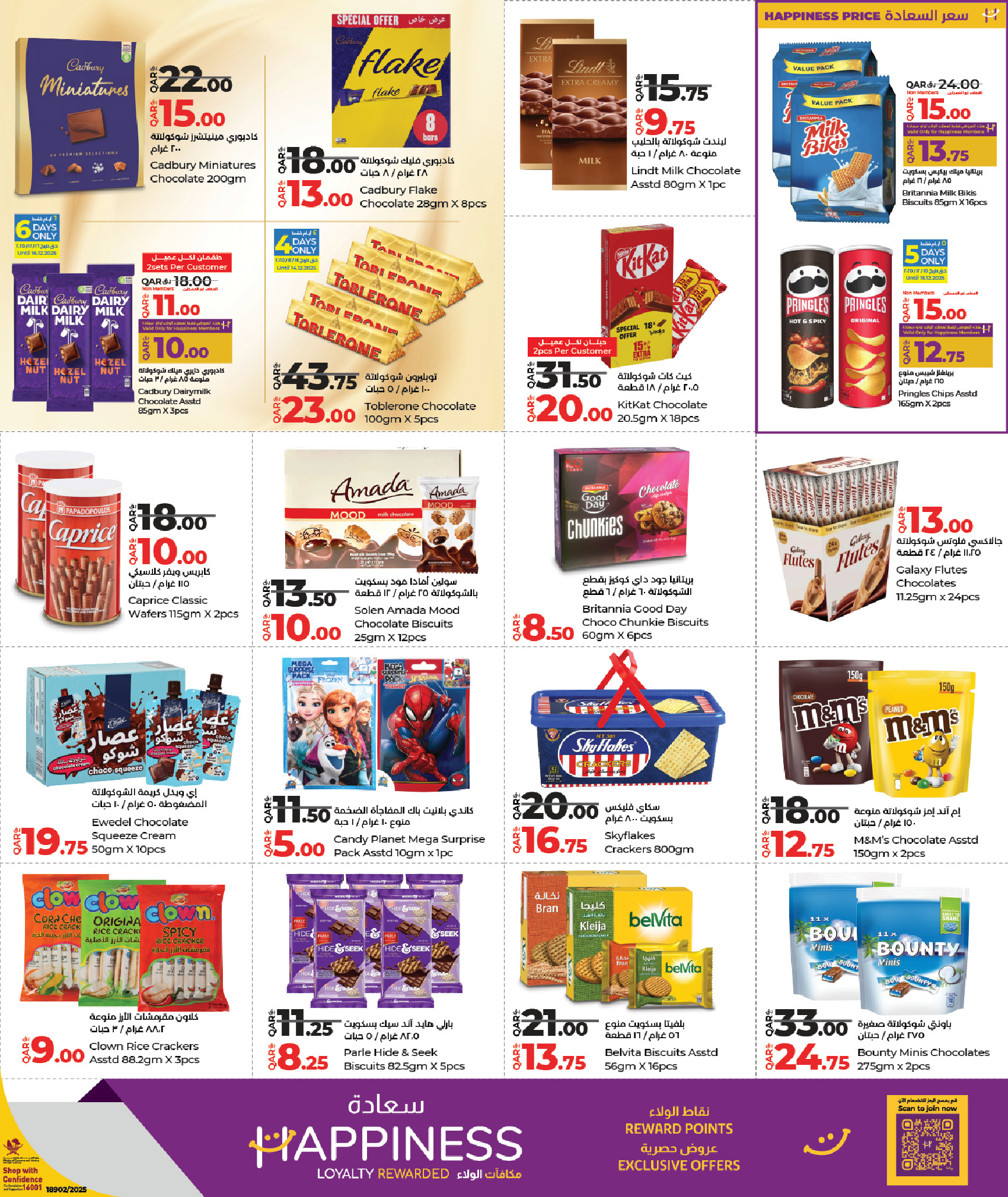 عروض لولو قطر من 11 حتى 21 ديسمبر 2025 عروض التوفير