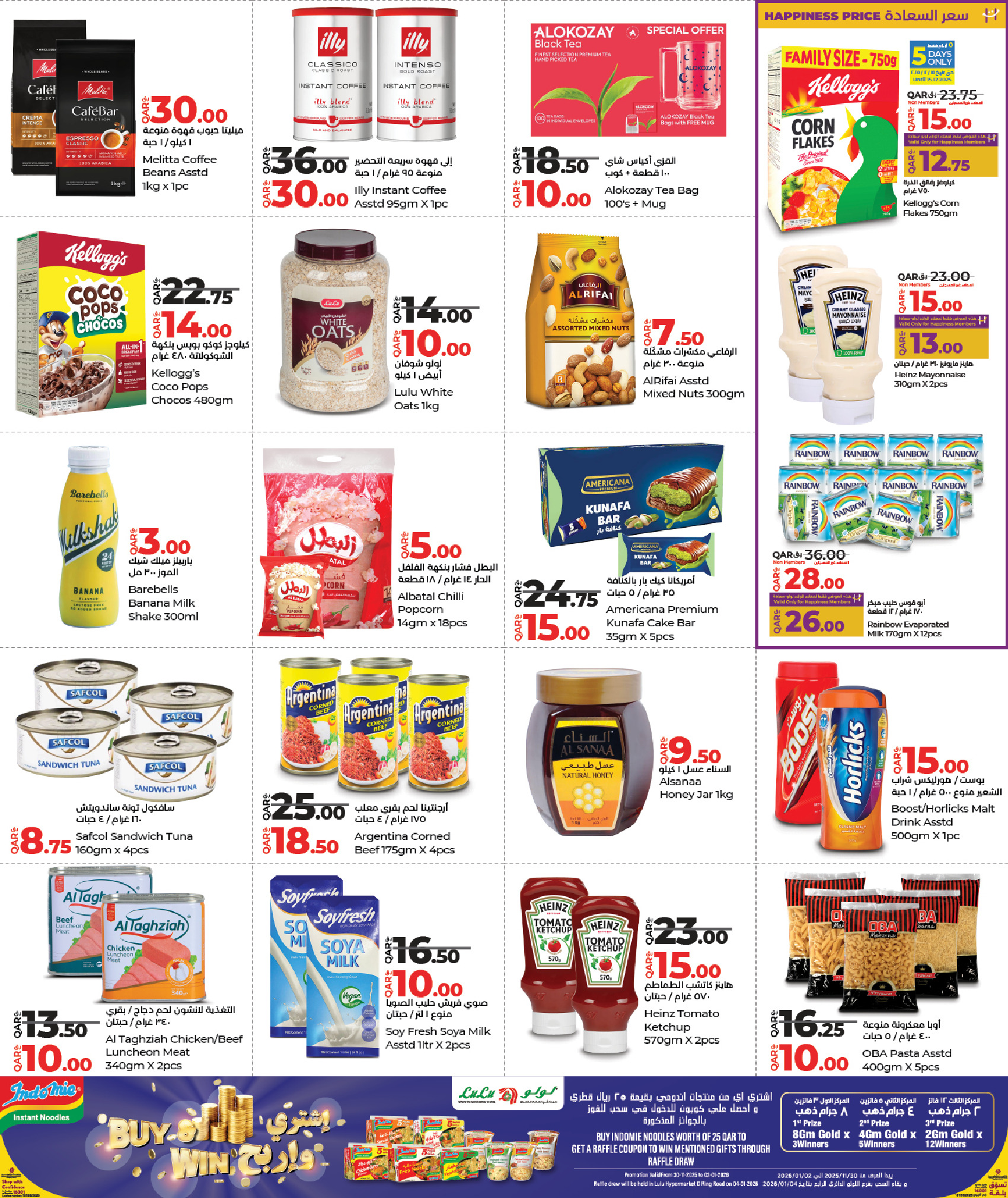 عروض لولو قطر من 11 حتى 21 ديسمبر 2025 عروض التوفير