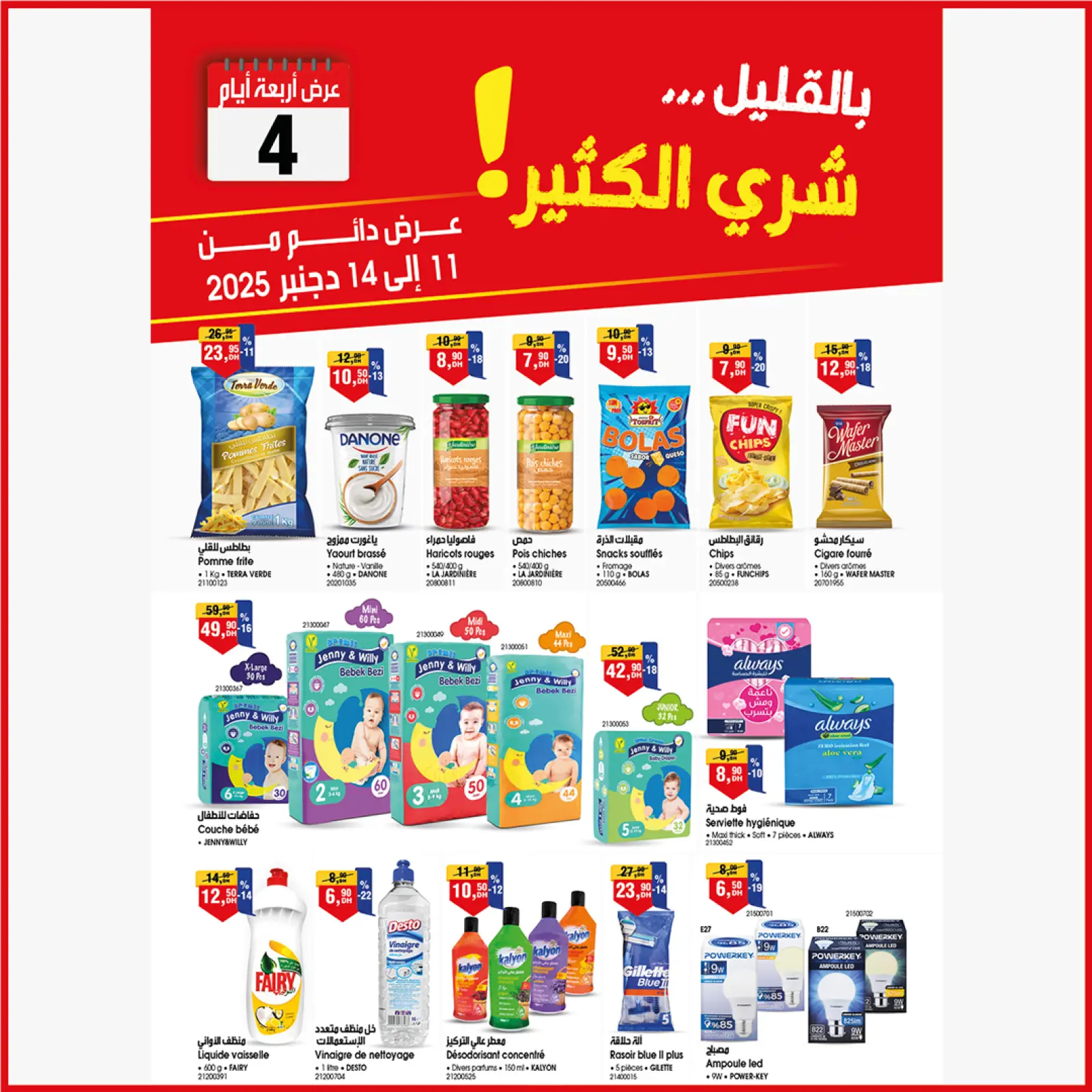 Page 1 dans Offre pour 4 jours seulement chez Marché du BIM Maroc