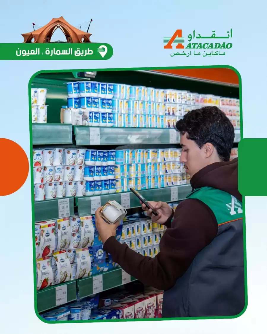 عروض اتقداو المغرب من 4 حتى 18 ديسمبر 2025 عروض حصرية