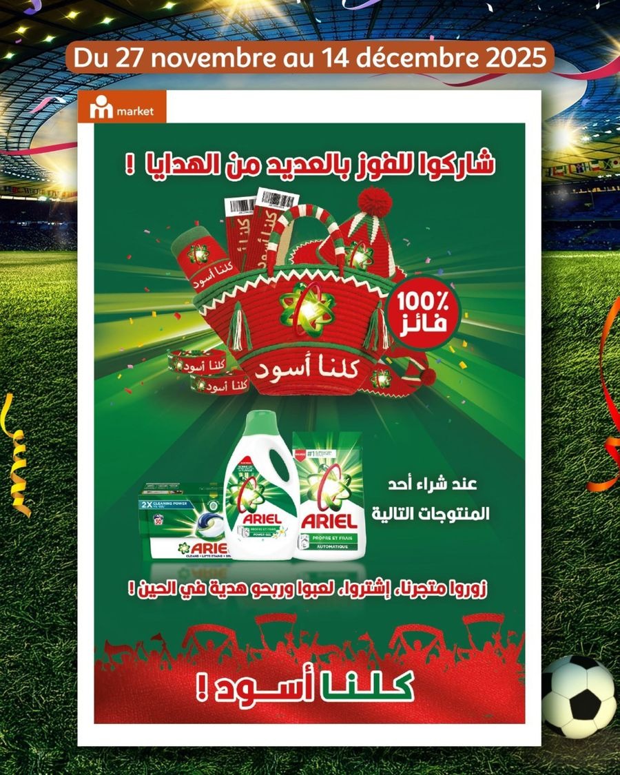 Marjane Morocco Offers from 27 November to 14 December 2025 Unbeatable Prices leaflet