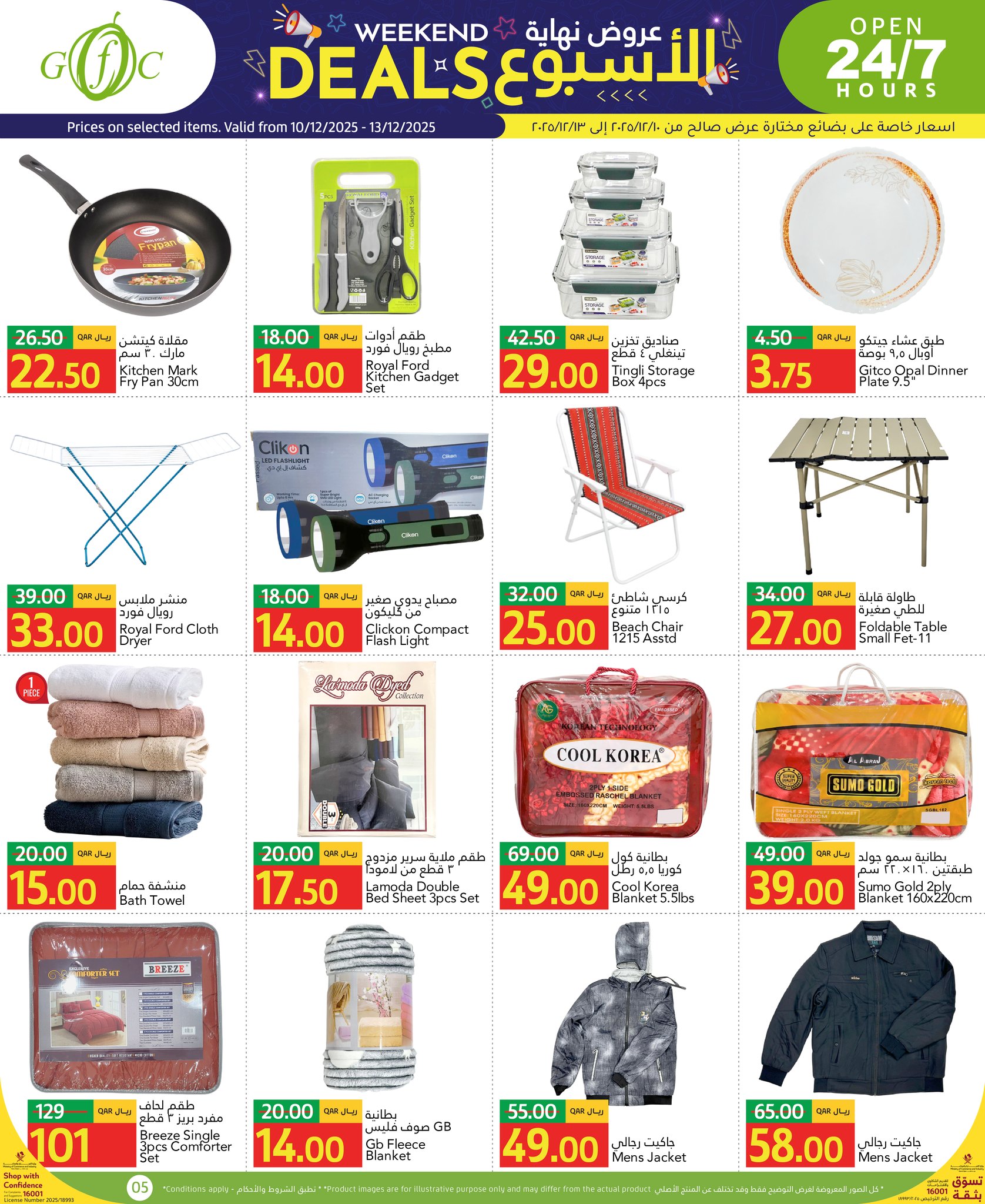 عروض جلف فود سنتر قطر من 10 حتى 13 ديسمبر 2025 عروض نهاية الأسبوع