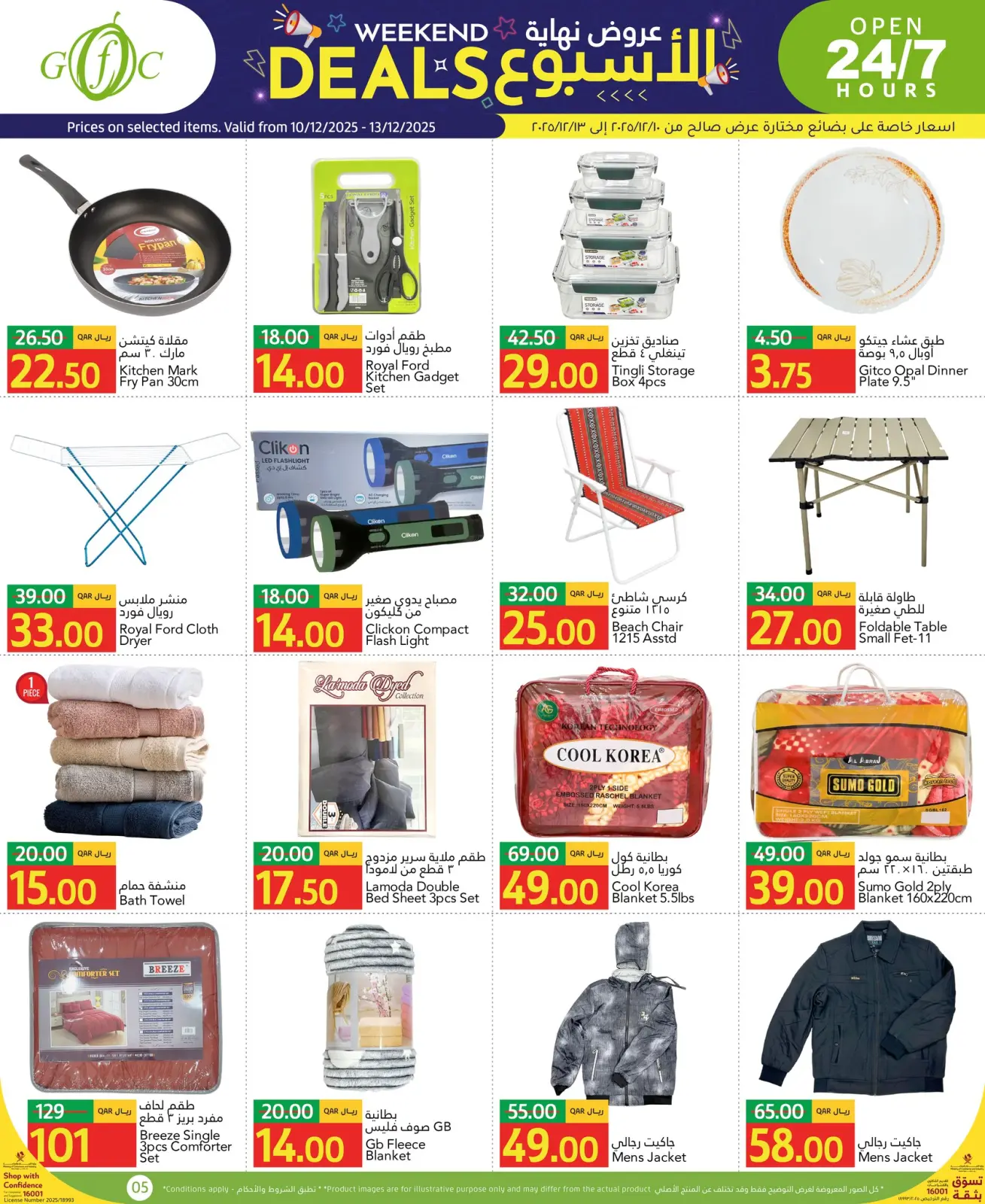 صفحة 3 ضمن عروض نهاية الأسبوع في جلف فود سنتر قطر