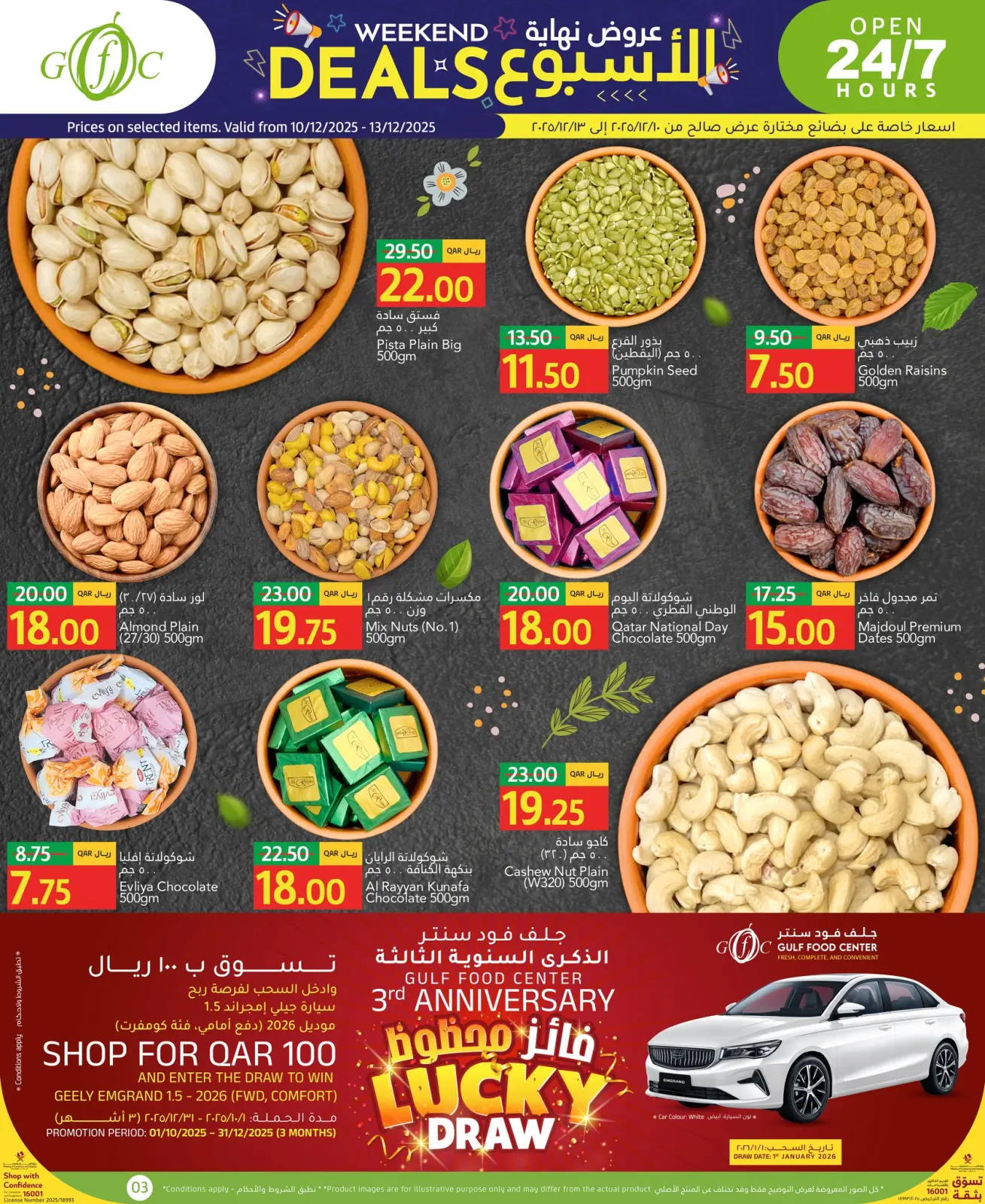 صفحة 5 ضمن عروض نهاية الأسبوع في جلف فود سنتر قطر