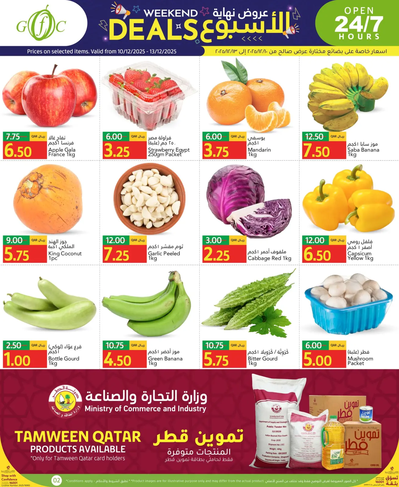 صفحة 2 ضمن عروض نهاية الأسبوع في جلف فود سنتر قطر