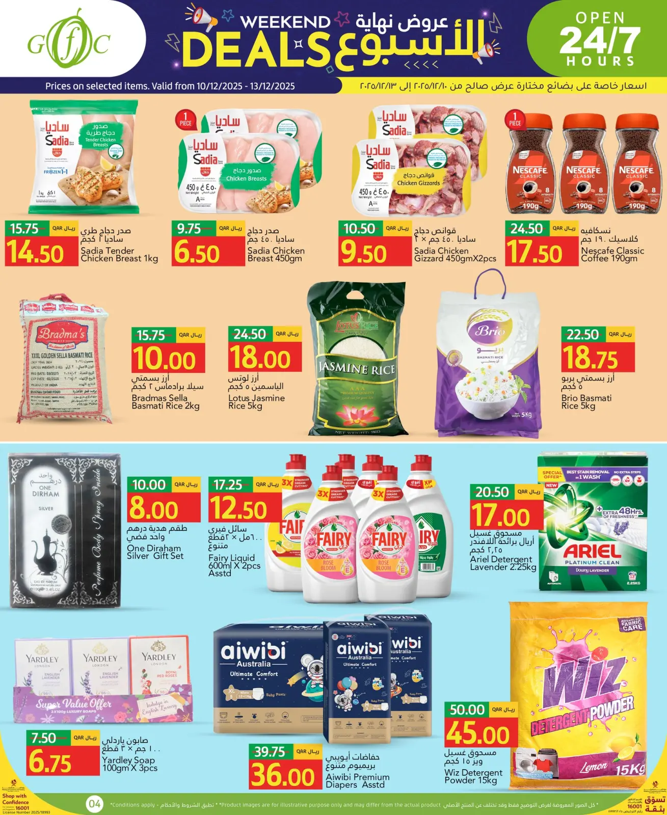 صفحة 4 ضمن عروض نهاية الأسبوع في جلف فود سنتر قطر