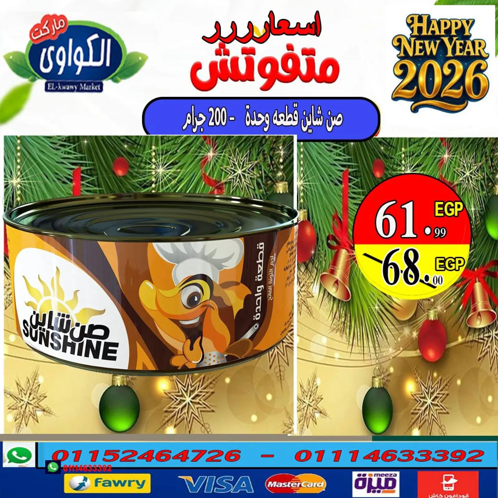 Página 15 en Las mejores ofertas de atún en Mercado Al-Kawawi Egipto