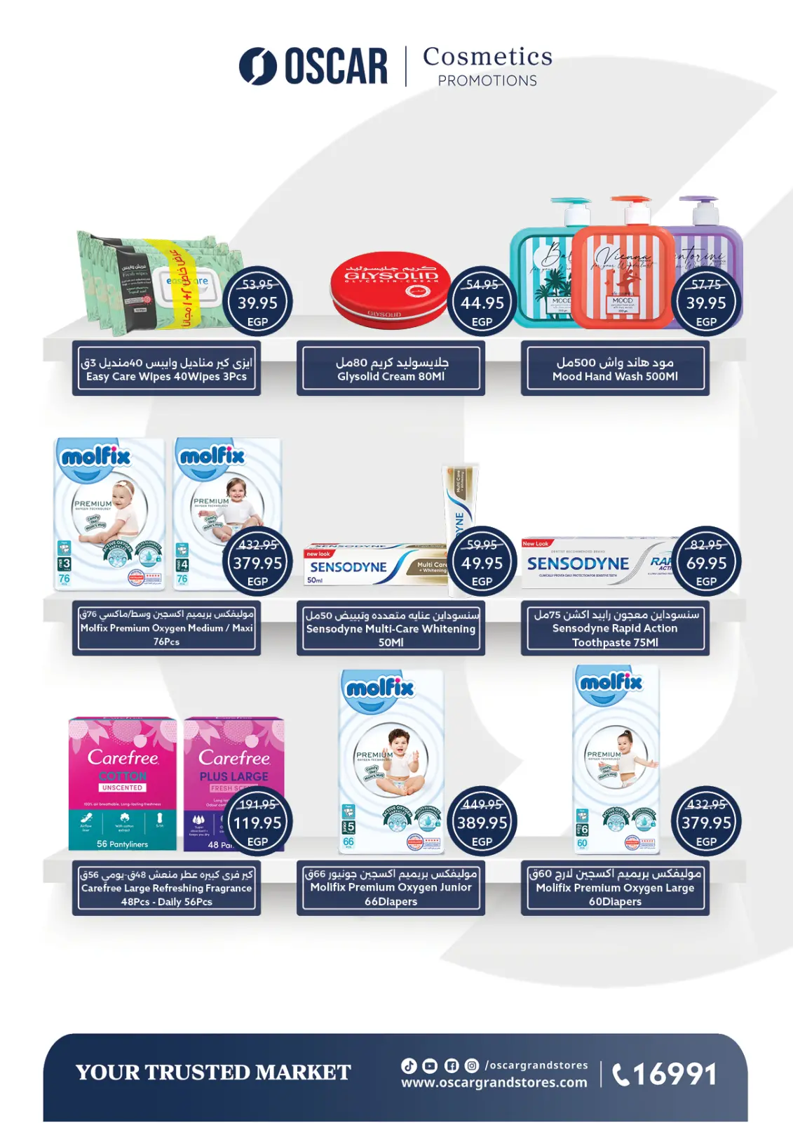 صفحة 26 ضمن عروض الإفتتاح في أوسكار جراند ستورز مصر