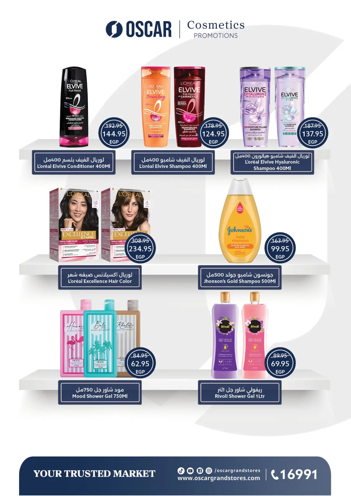 صفحة 25 ضمن عروض الإفتتاح في أوسكار جراند ستورز مصر