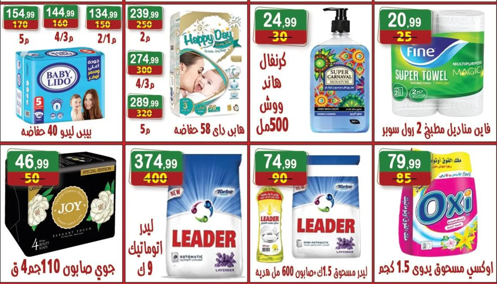 Page 22 in The strongest offers at Hyper Al Nisr Egypt