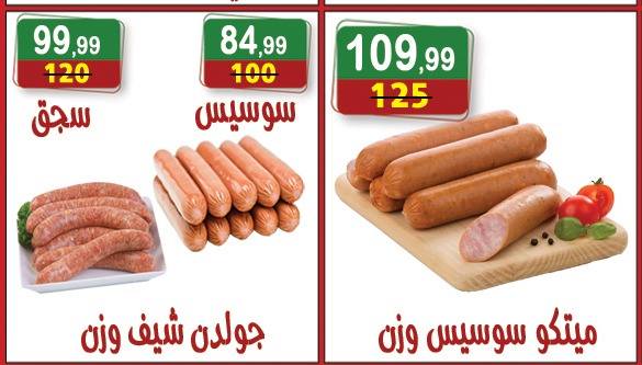 عروض هايبر النسر مصر من 12 حتى 25 ديسمبر 2025 أقوى العروض