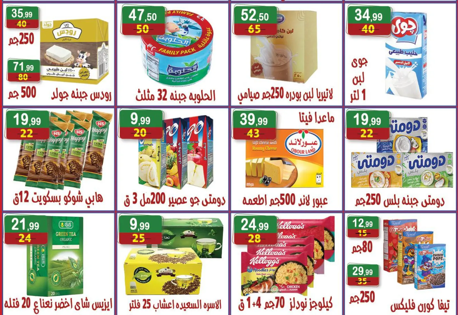 Page 5 in The strongest offers at Hyper Al Nisr Egypt