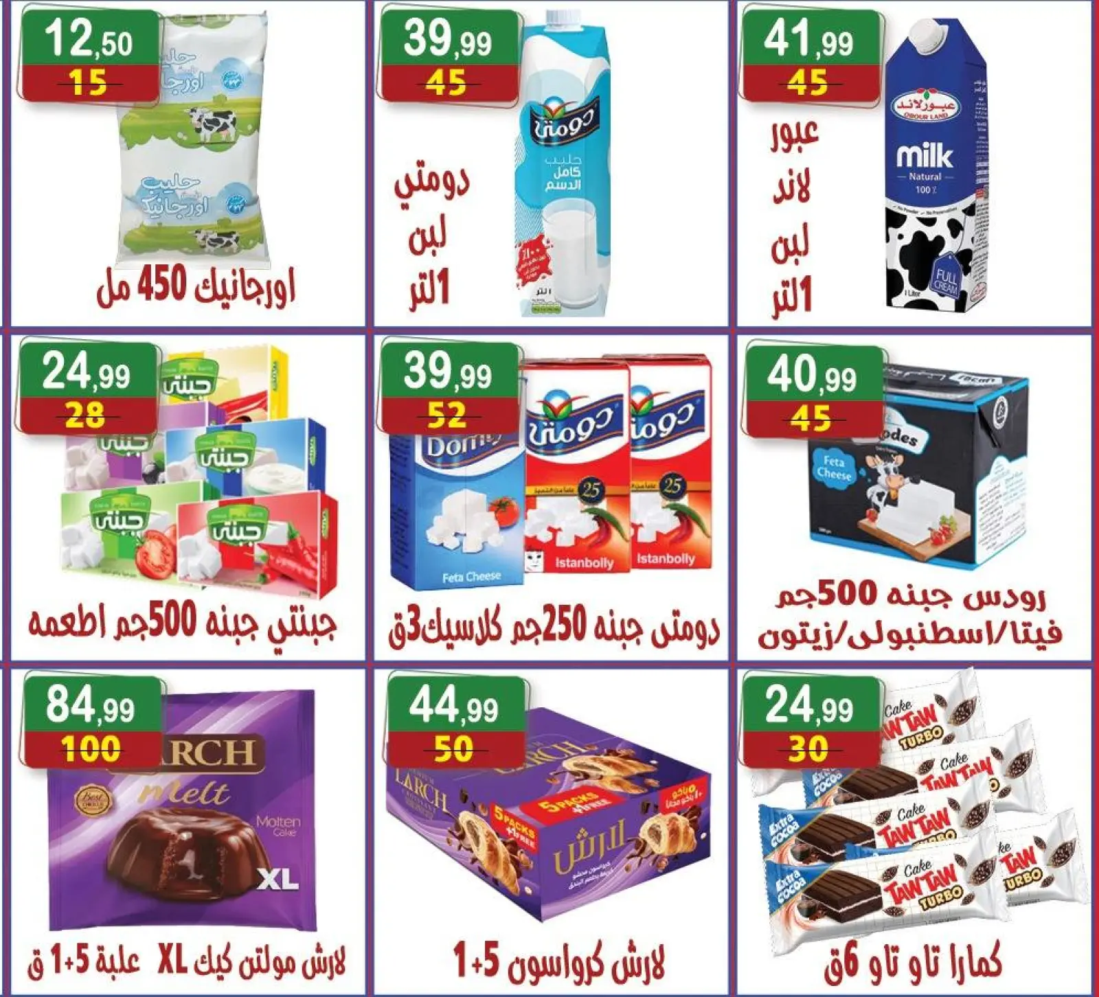 Page 6 in The strongest offers at Hyper Al Nisr Egypt