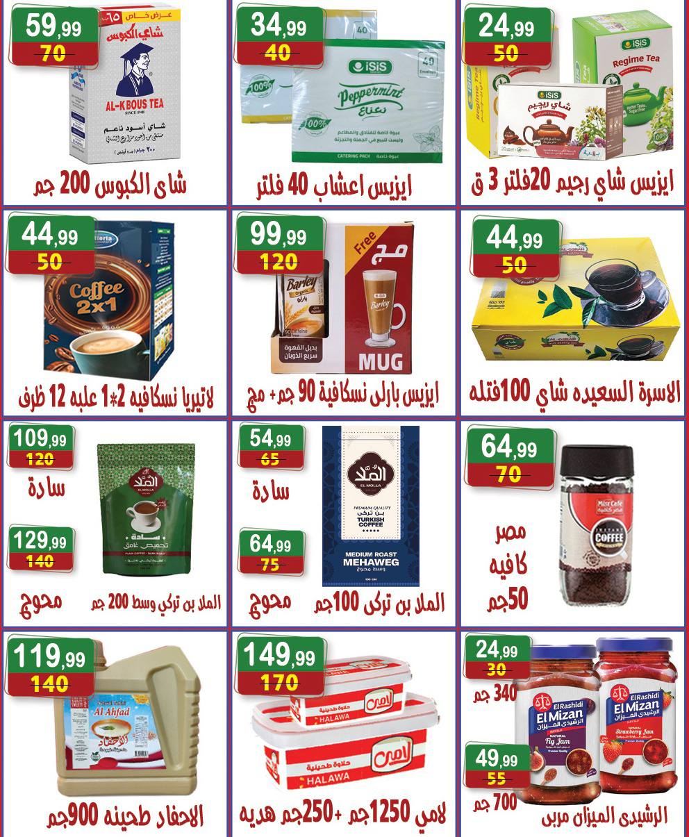 عروض هايبر النسر مصر من 12 حتى 25 ديسمبر 2025 أقوى العروض