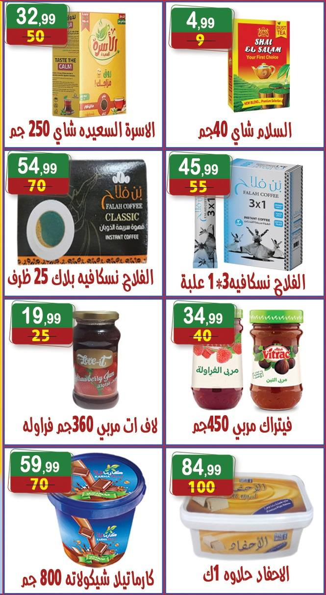 عروض هايبر النسر مصر من 12 حتى 25 ديسمبر 2025 أقوى العروض