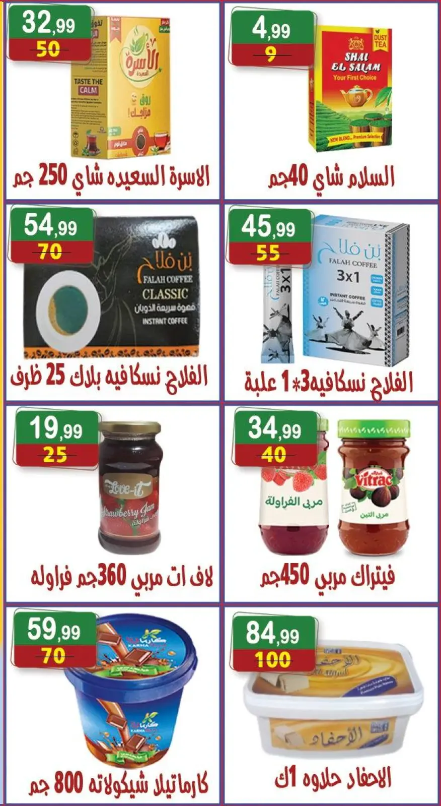 عروض هايبر النسر مصر من 12 حتى 25 ديسمبر 2025 أقوى العروض - صفحة 11