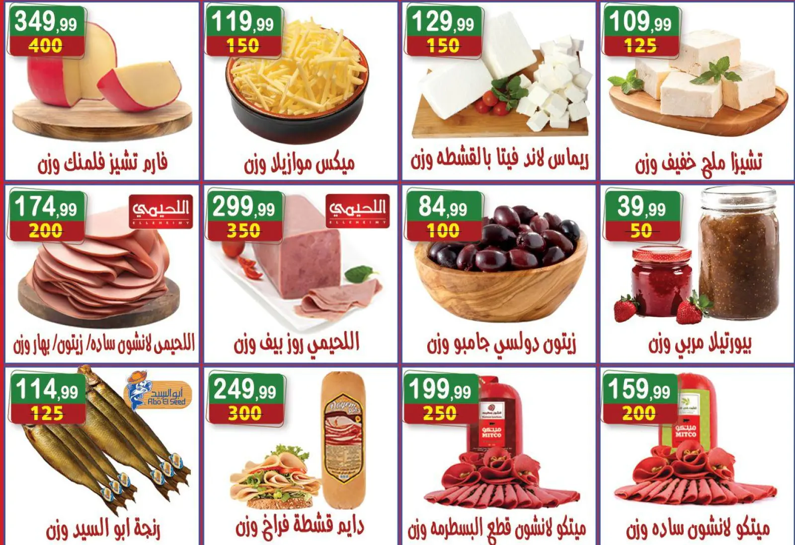 Page 8 in The strongest offers at Hyper Al Nisr Egypt