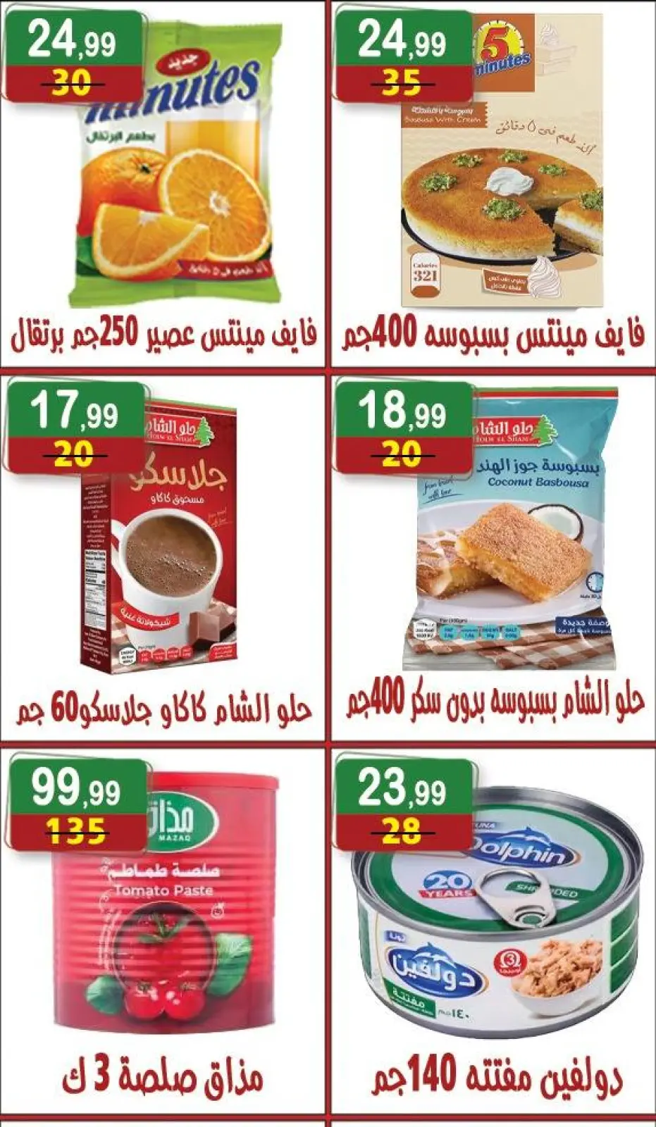 Page 9 in The strongest offers at Hyper Al Nisr Egypt