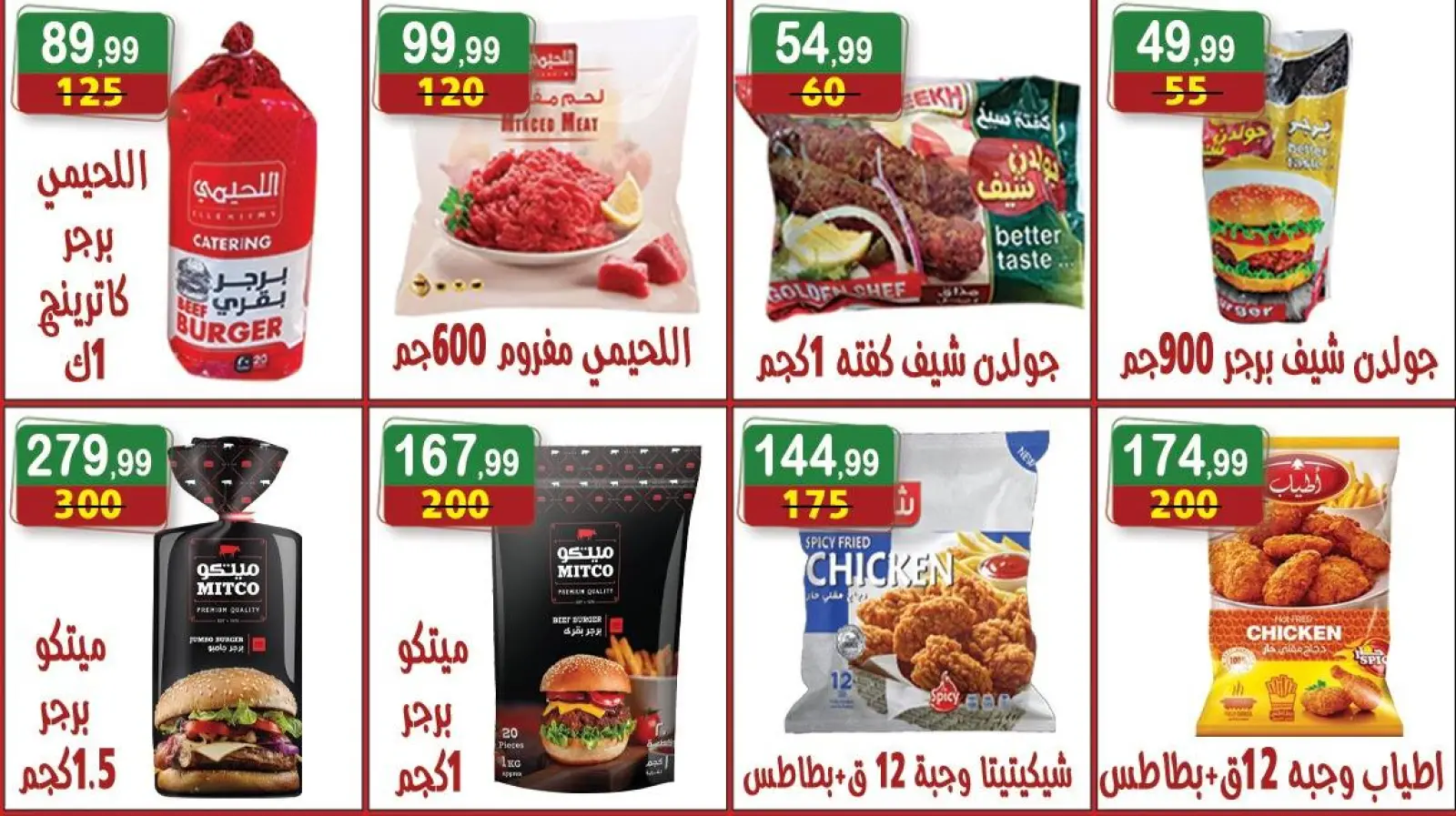Page 16 in The strongest offers at Hyper Al Nisr Egypt