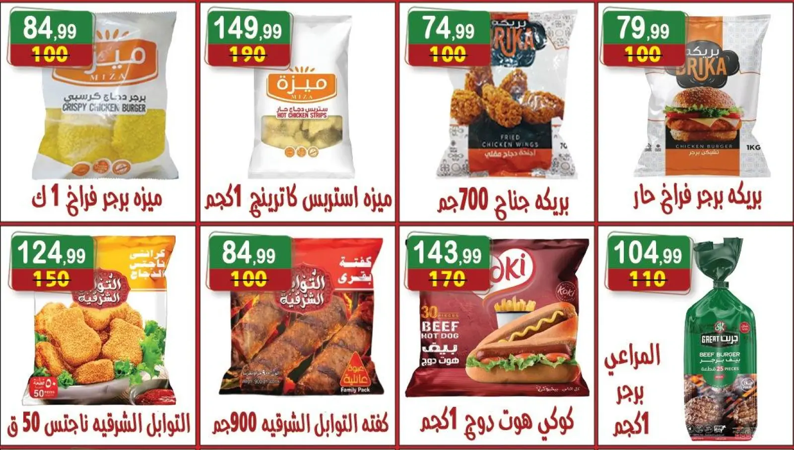 Page 14 in The strongest offers at Hyper Al Nisr Egypt