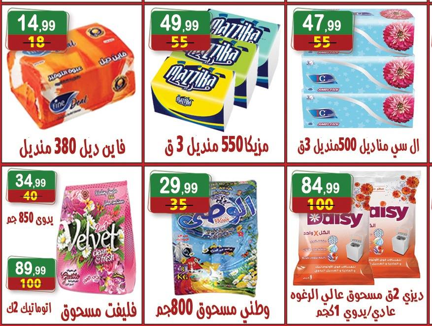 عروض هايبر النسر مصر من 12 حتى 25 ديسمبر 2025 أقوى العروض