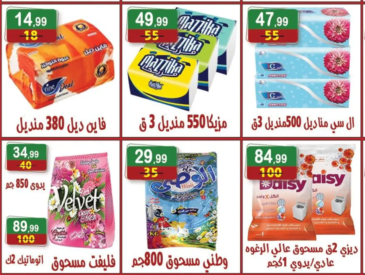 عروض هايبر النسر مصر من 12 حتى 25 ديسمبر 2025 أقوى العروض - صفحة 20