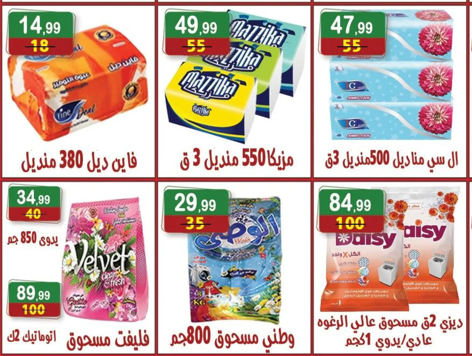 Page 20 in The strongest offers at Hyper Al Nisr Egypt