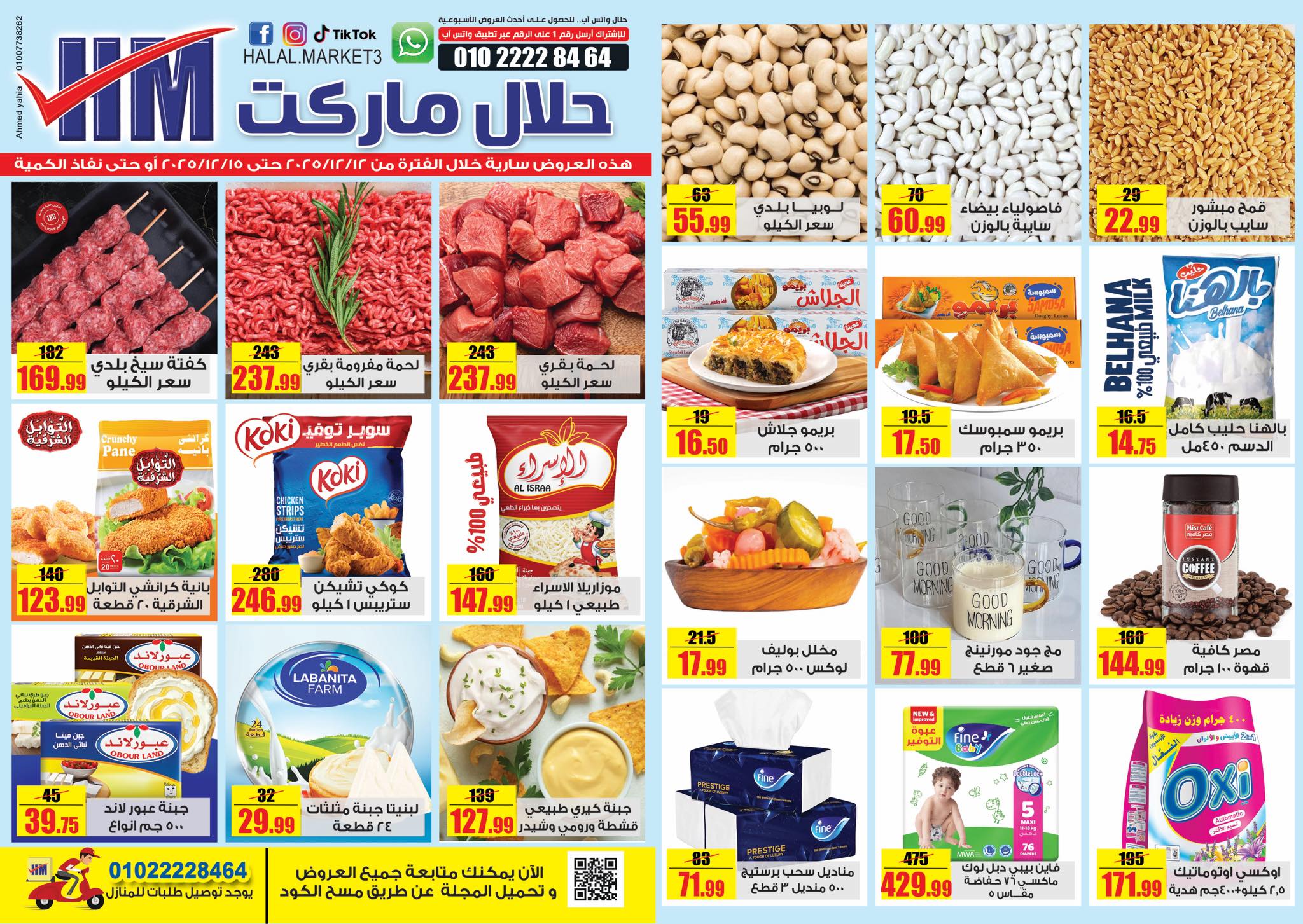 Ofertas de mercado halal Egipto de 12 a 15 diciembre 2025 Ofertas de revistas semanales - Página 1