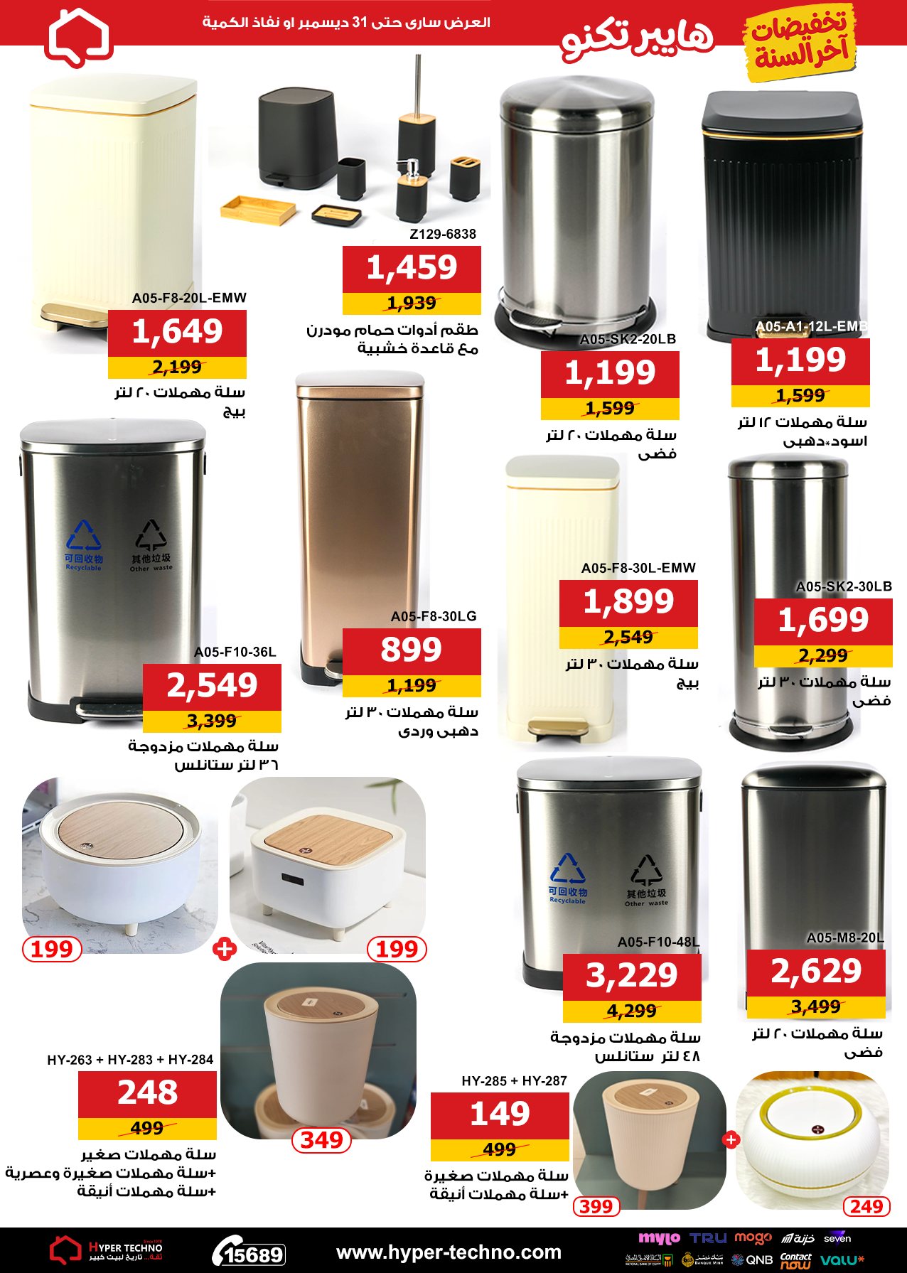 Hyper Techno Egypt Offers from 11 to 31 December 2025 End Year Sale